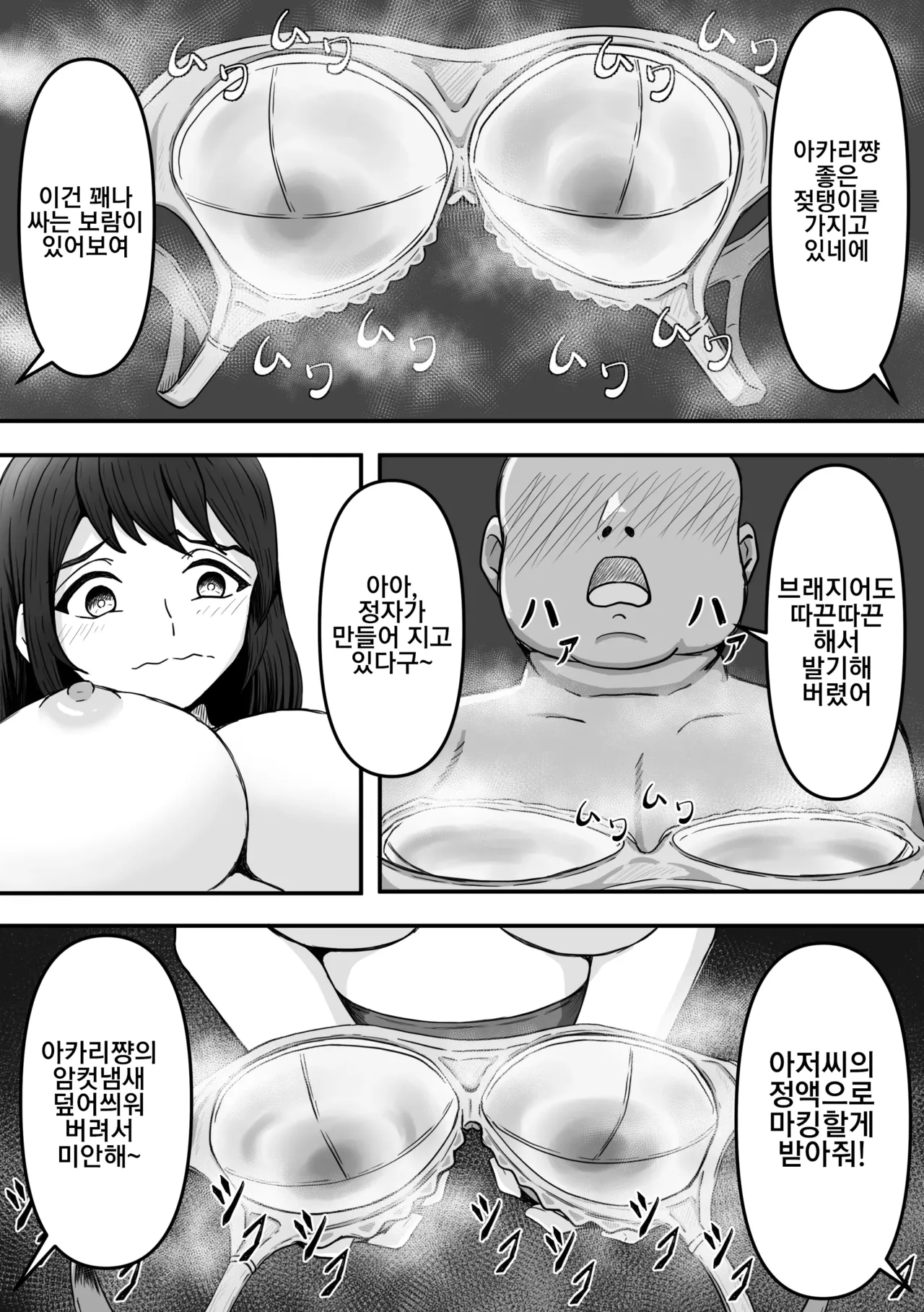 [Kame no Misoshiru (Yoko Momo)] Bukkake! ~Chakuza Club~ | 붓카케! ~착의정액 클럽~ [Korean] 이미지 번호 19