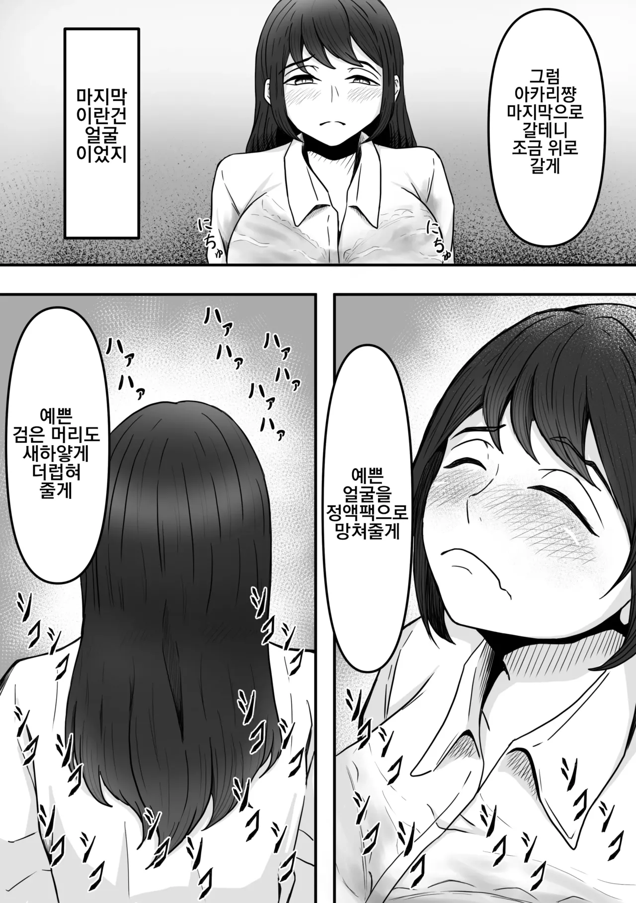 [Kame no Misoshiru (Yoko Momo)] Bukkake! ~Chakuza Club~ | 붓카케! ~착의정액 클럽~ [Korean] 이미지 번호 23