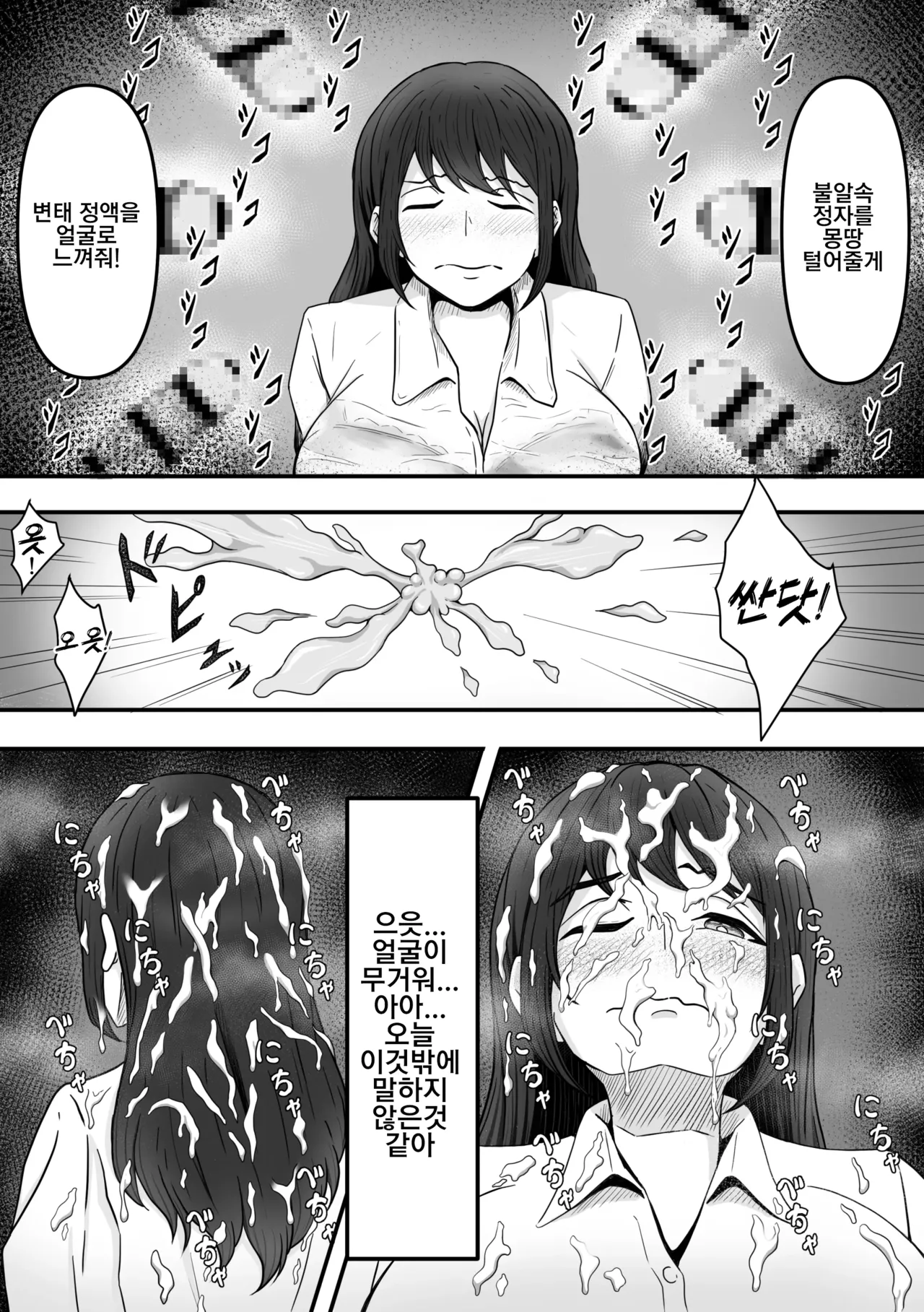 [Kame no Misoshiru (Yoko Momo)] Bukkake! ~Chakuza Club~ | 붓카케! ~착의정액 클럽~ [Korean] 이미지 번호 24