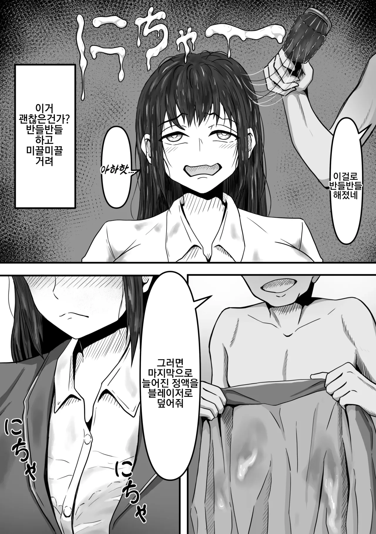 [Kame no Misoshiru (Yoko Momo)] Bukkake! ~Chakuza Club~ | 붓카케! ~착의정액 클럽~ [Korean] 이미지 번호 27