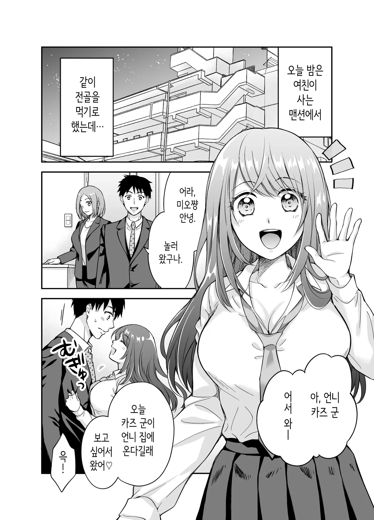 [Iouka no Shokutaku (Iou Sachi)] Kanojo no Imouto ni Gouin ni Semararete Kossori Yarimakutta Yoru. | 여친의 여동생에게 강제로 재촉당해 몰래 마구 섹스한 밤. [Korean] [Digital] numero di immagine  2