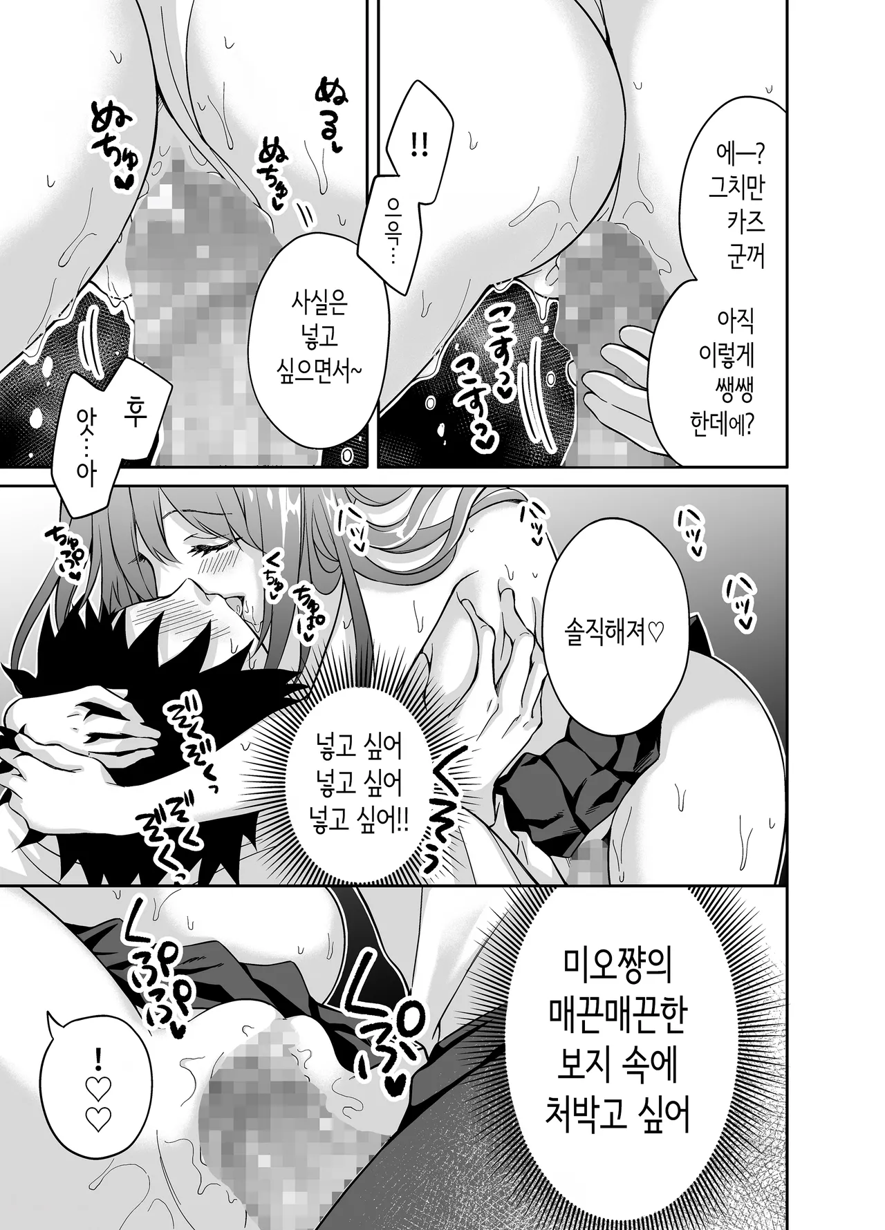 [Iouka no Shokutaku (Iou Sachi)] Kanojo no Imouto ni Gouin ni Semararete Kossori Yarimakutta Yoru. | 여친의 여동생에게 강제로 재촉당해 몰래 마구 섹스한 밤. [Korean] [Digital] numero di immagine  9