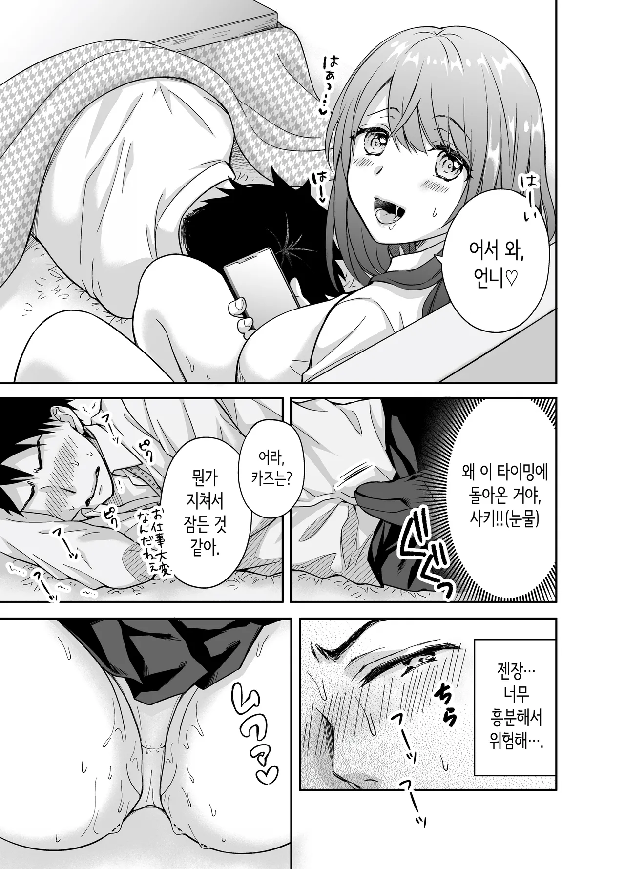 [Iouka no Shokutaku (Iou Sachi)] Kanojo no Imouto ni Gouin ni Semararete Kossori Yarimakutta Yoru. | 여친의 여동생에게 강제로 재촉당해 몰래 마구 섹스한 밤. [Korean] [Digital] numero di immagine  11