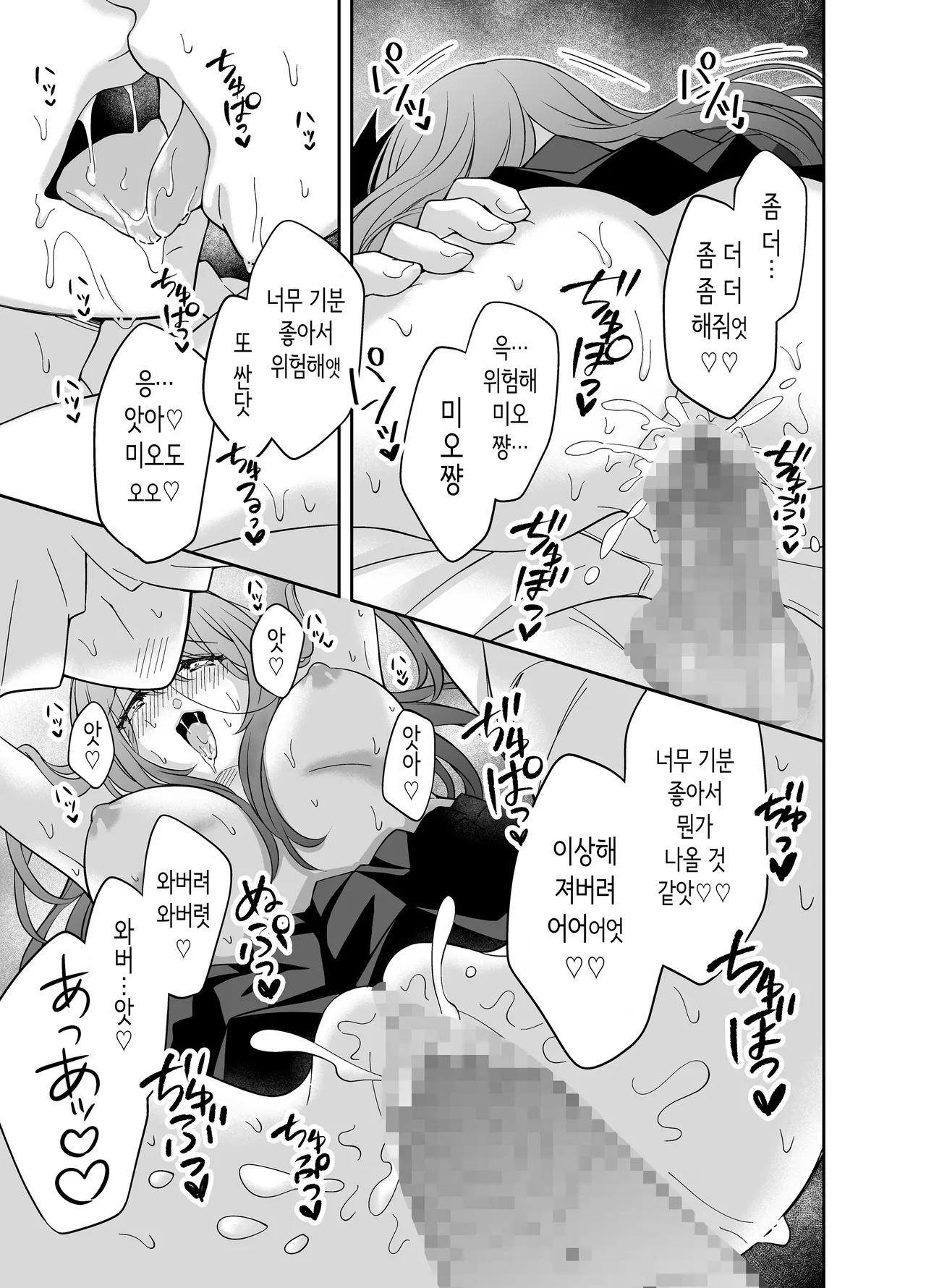 [Iouka no Shokutaku (Iou Sachi)] Kanojo no Imouto ni Gouin ni Semararete Kossori Yarimakutta Yoru. | 여친의 여동생에게 강제로 재촉당해 몰래 마구 섹스한 밤. [Korean] [Digital] numero di immagine  31