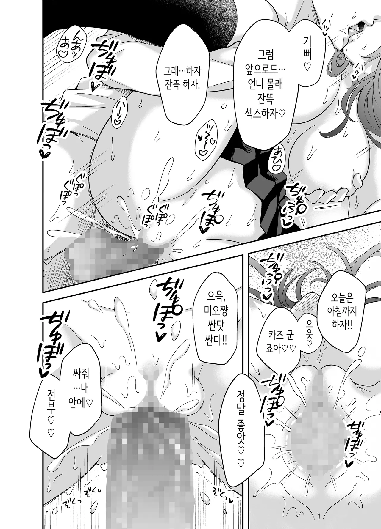 [Iouka no Shokutaku (Iou Sachi)] Kanojo no Imouto ni Gouin ni Semararete Kossori Yarimakutta Yoru. | 여친의 여동생에게 강제로 재촉당해 몰래 마구 섹스한 밤. [Korean] [Digital] numero di immagine  36