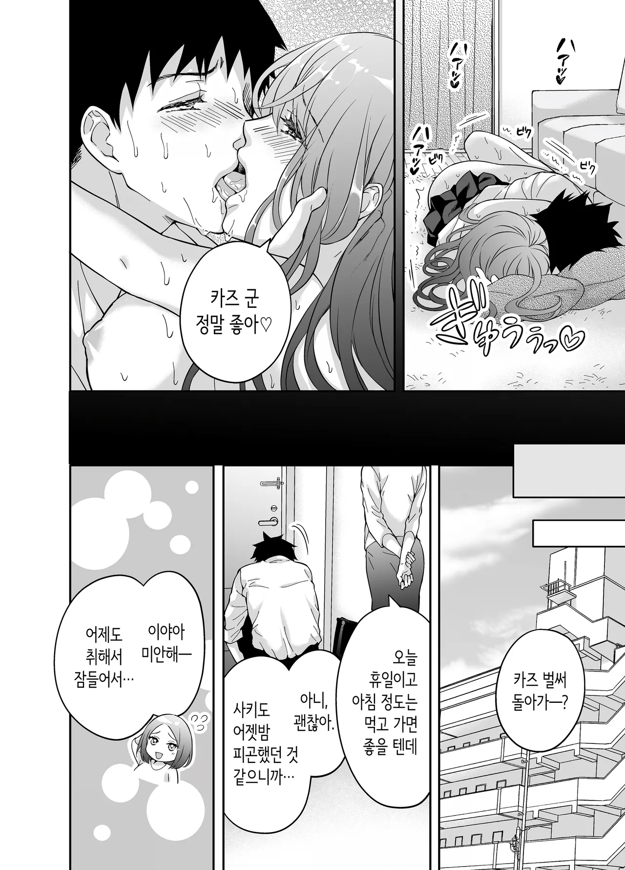 [Iouka no Shokutaku (Iou Sachi)] Kanojo no Imouto ni Gouin ni Semararete Kossori Yarimakutta Yoru. | 여친의 여동생에게 강제로 재촉당해 몰래 마구 섹스한 밤. [Korean] [Digital] numero di immagine  38