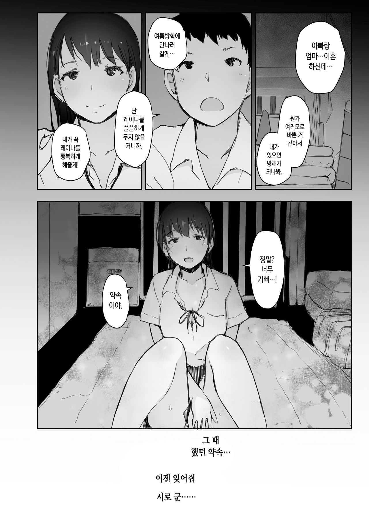 [Arakureta Monotachi (Arakure)] Natsuyasumi ni Aenakatta Boku no Kanojo wa. | 여름방학에 만나지 못했던 내 여자친구는. [Korean] [Digital] изображение № 11