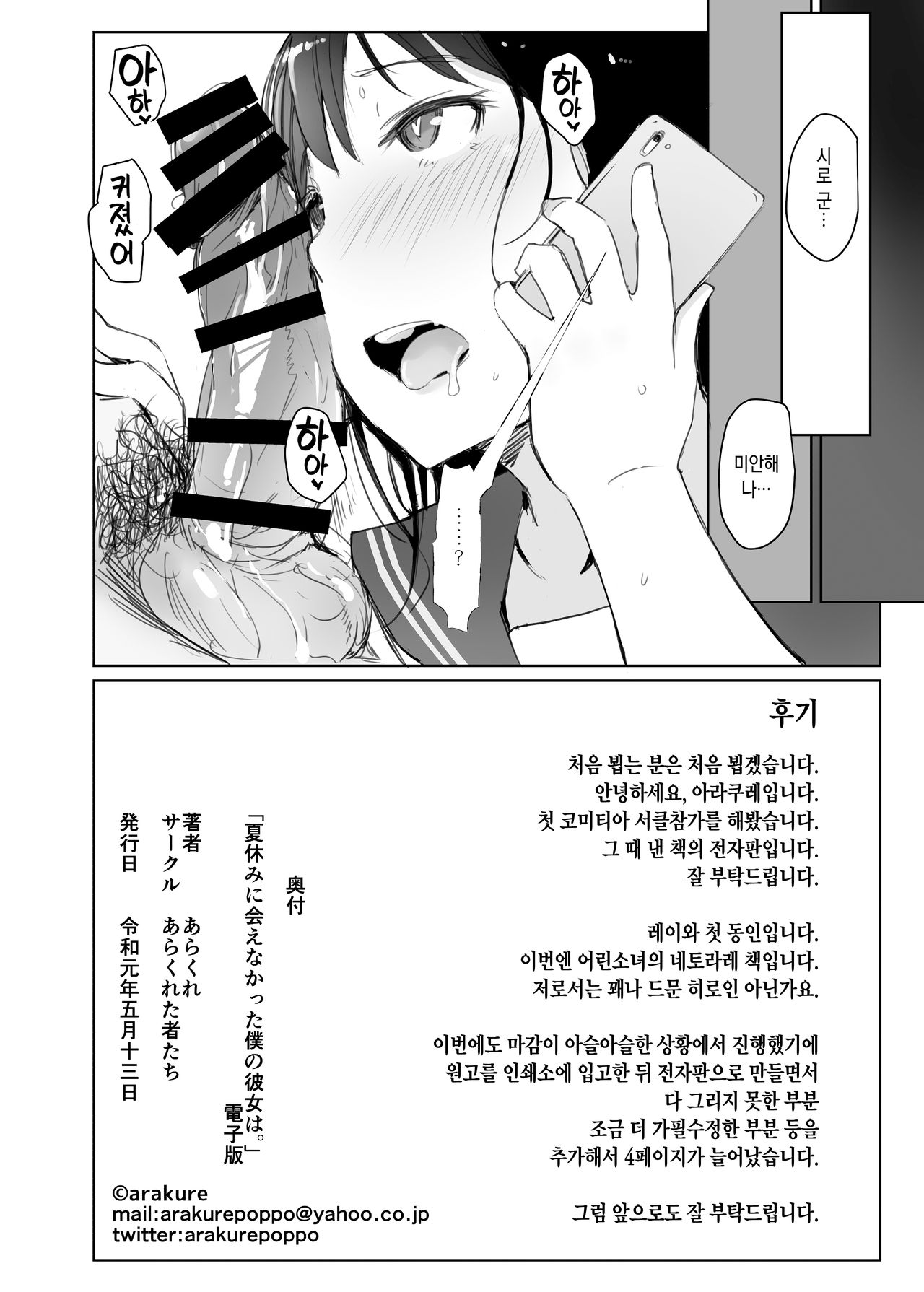 [Arakureta Monotachi (Arakure)] Natsuyasumi ni Aenakatta Boku no Kanojo wa. | 여름방학에 만나지 못했던 내 여자친구는. [Korean] [Digital] изображение № 29