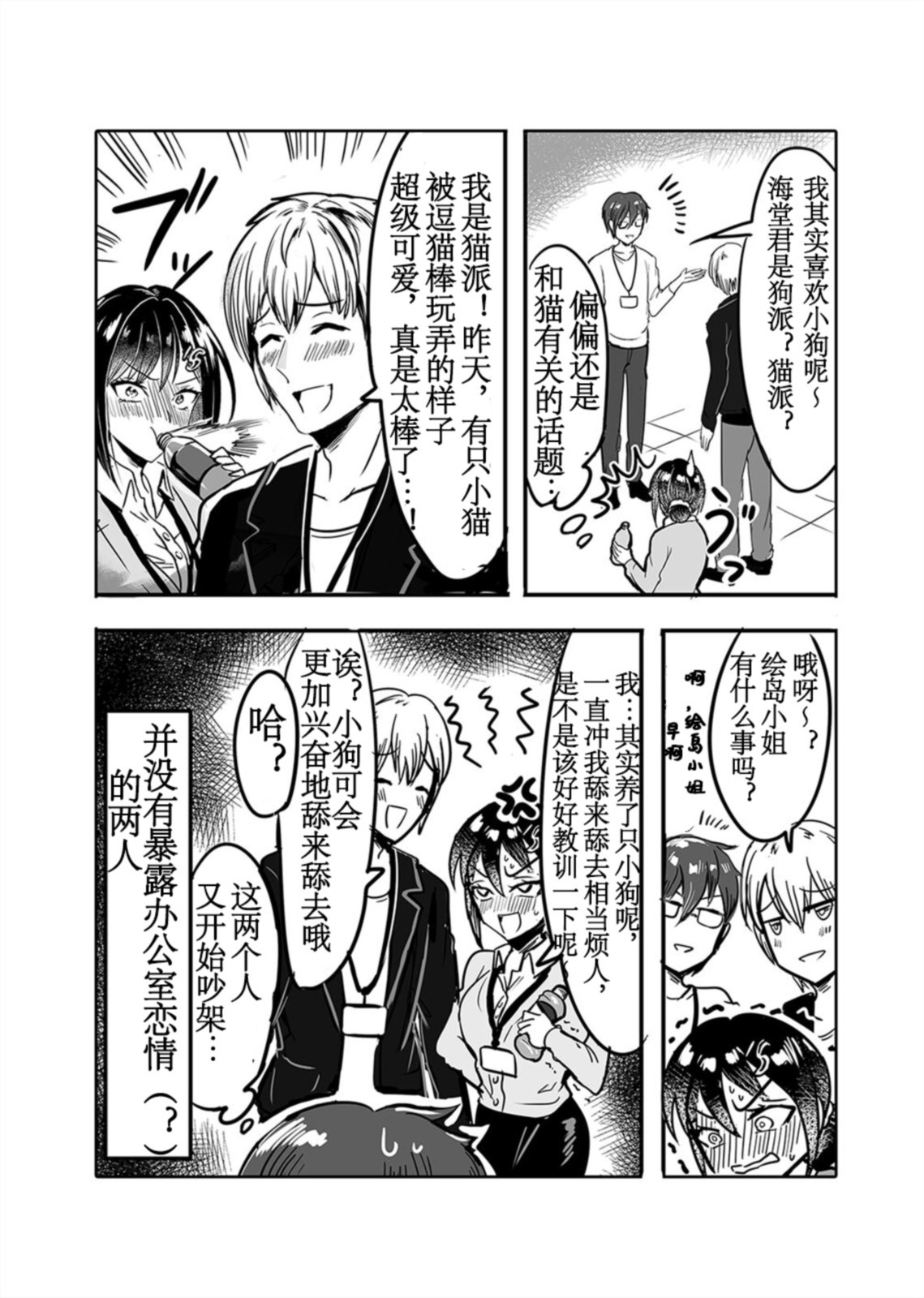 [torihadansu]Tsuyokina na boku no yome wa kusuguri ni yowai! numero di immagine  25