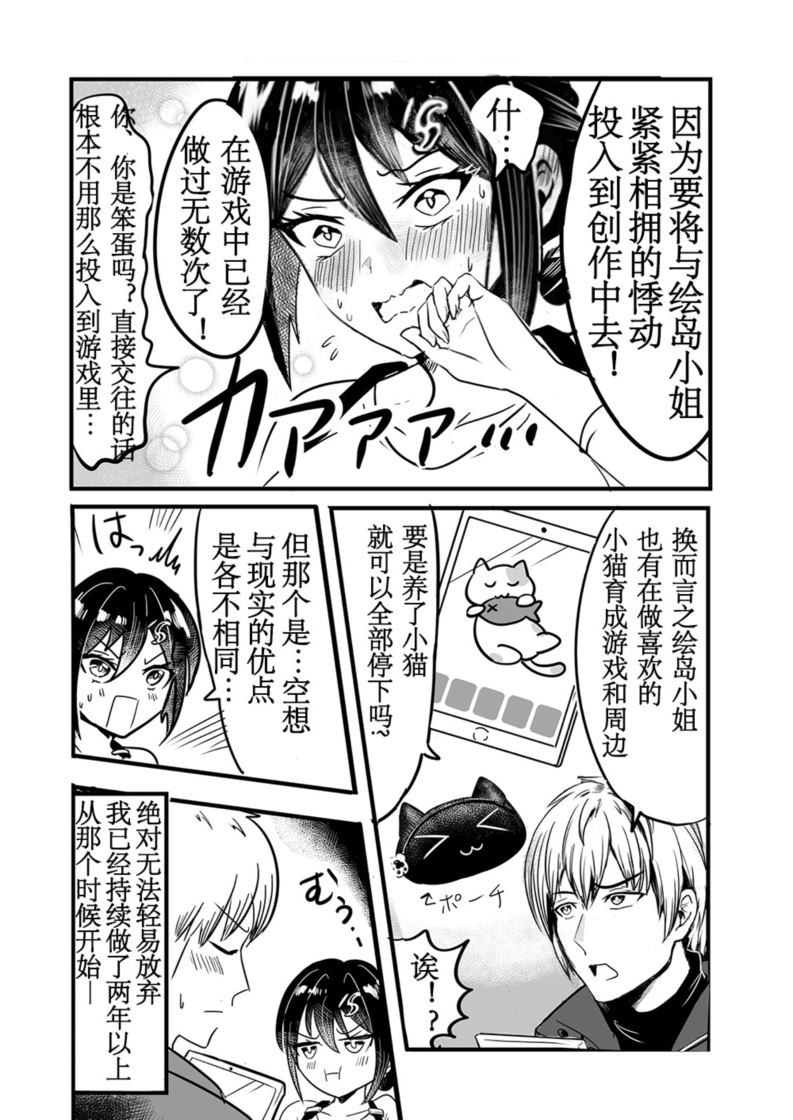 [torihadansu]Tsuyokina na boku no yome wa kusuguri ni yowai! numero di immagine  34