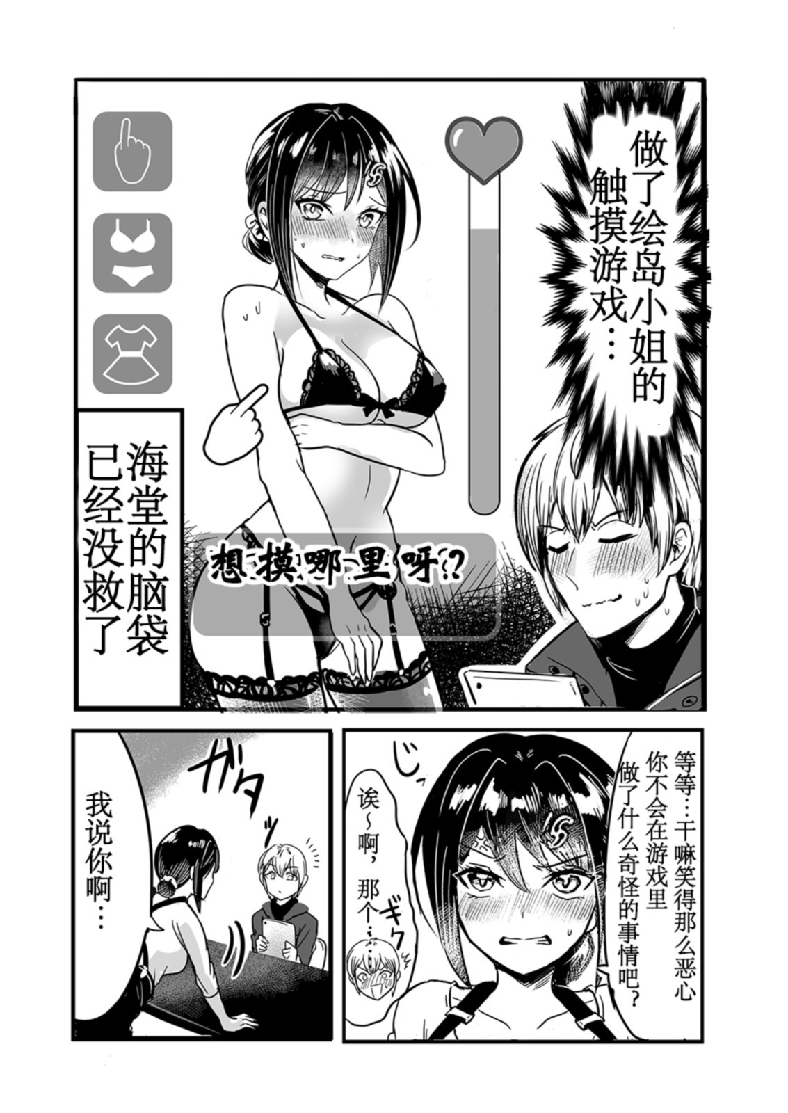 [torihadansu]Tsuyokina na boku no yome wa kusuguri ni yowai! numero di immagine  36