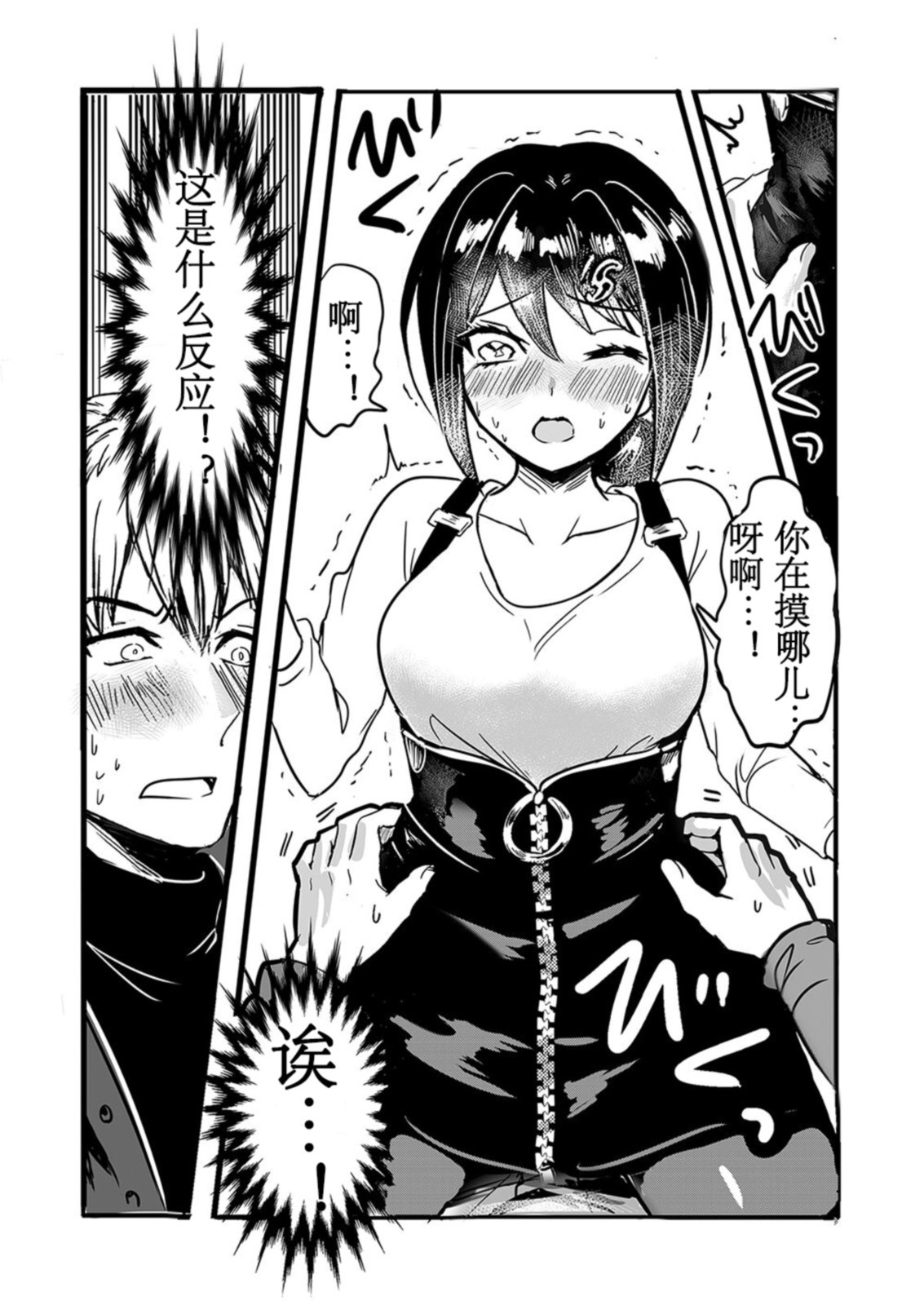 [torihadansu]Tsuyokina na boku no yome wa kusuguri ni yowai! numero di immagine  43