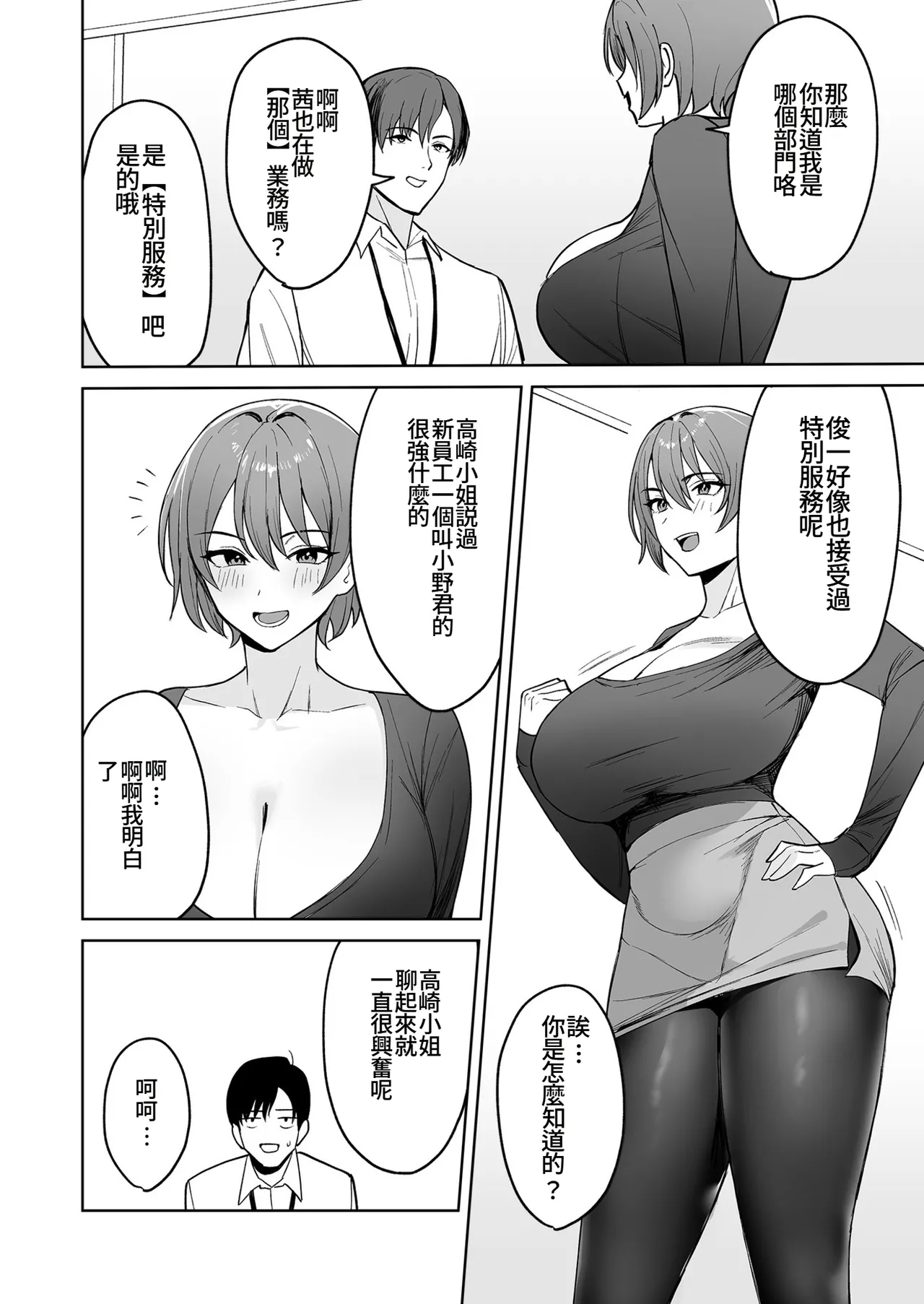 [C-kyuu] Gohoubi wa Karada de. ~Ero-sugi Fukuri Kousei wa Seishori-ka no Oshigoto~ (2) [Chinese] numero di immagine  7