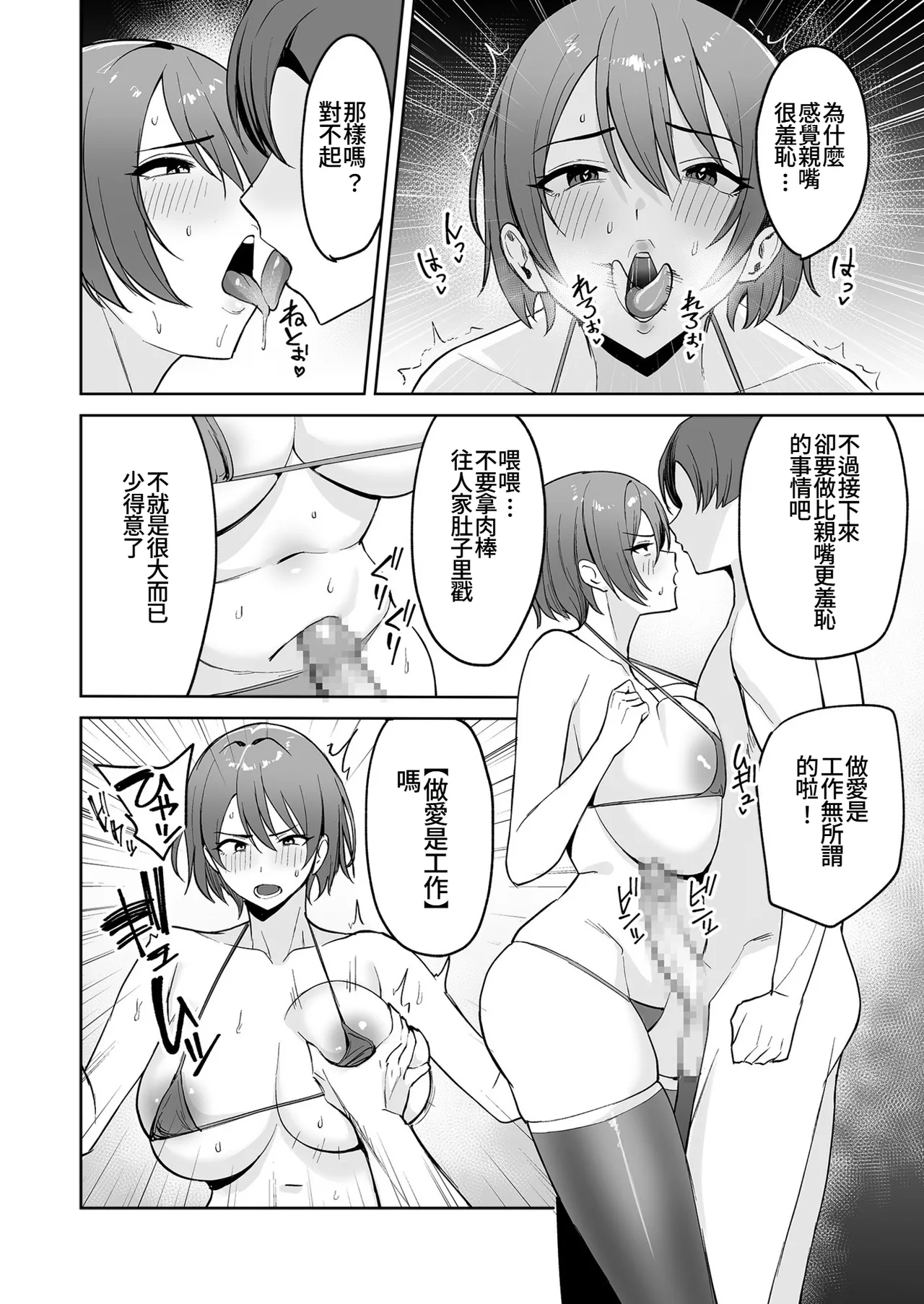 [C-kyuu] Gohoubi wa Karada de. ~Ero-sugi Fukuri Kousei wa Seishori-ka no Oshigoto~ (2) [Chinese] numero di immagine  11