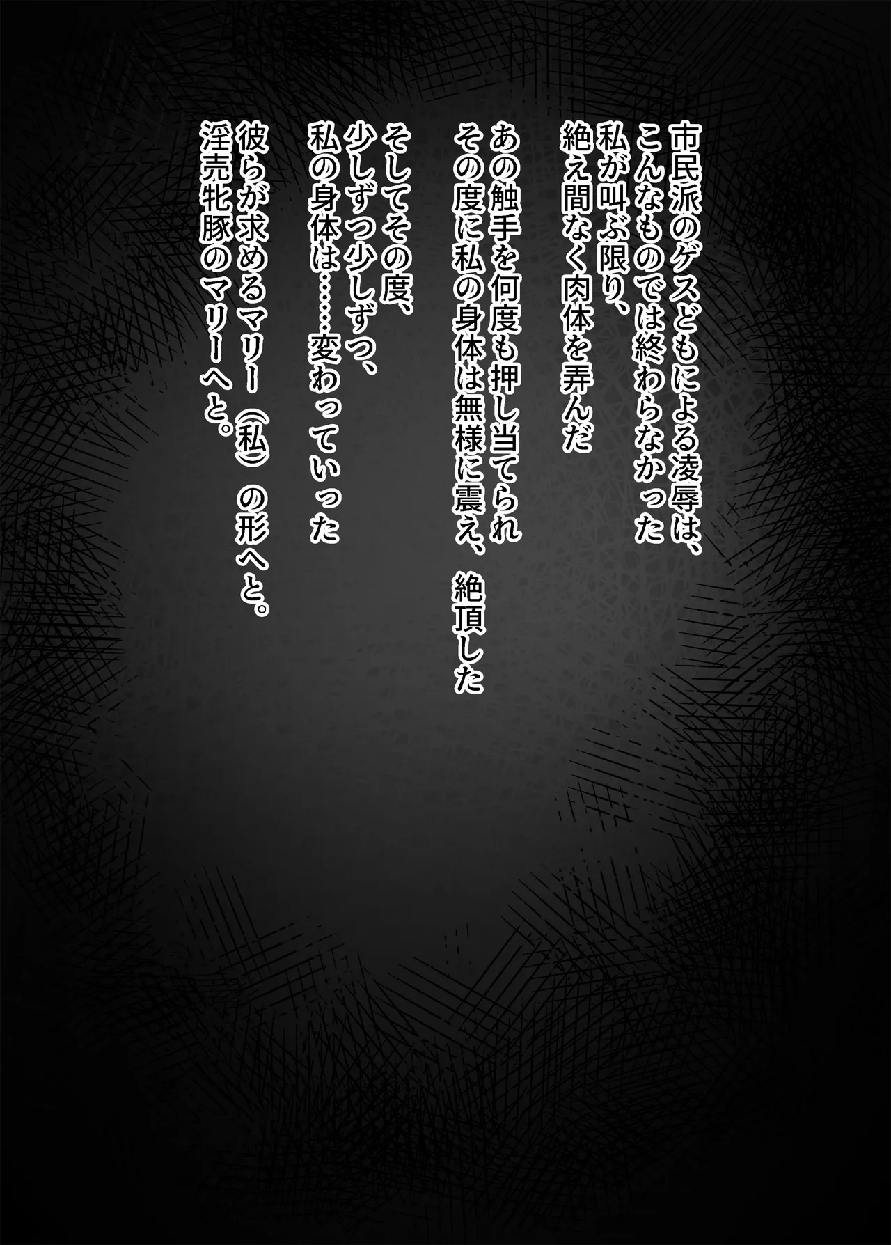 [Moro9] 黒いマリーが捕まって身体改造されて母乳まき散らしながらアナルゼリー脱糞するやつ numero di immagine  7