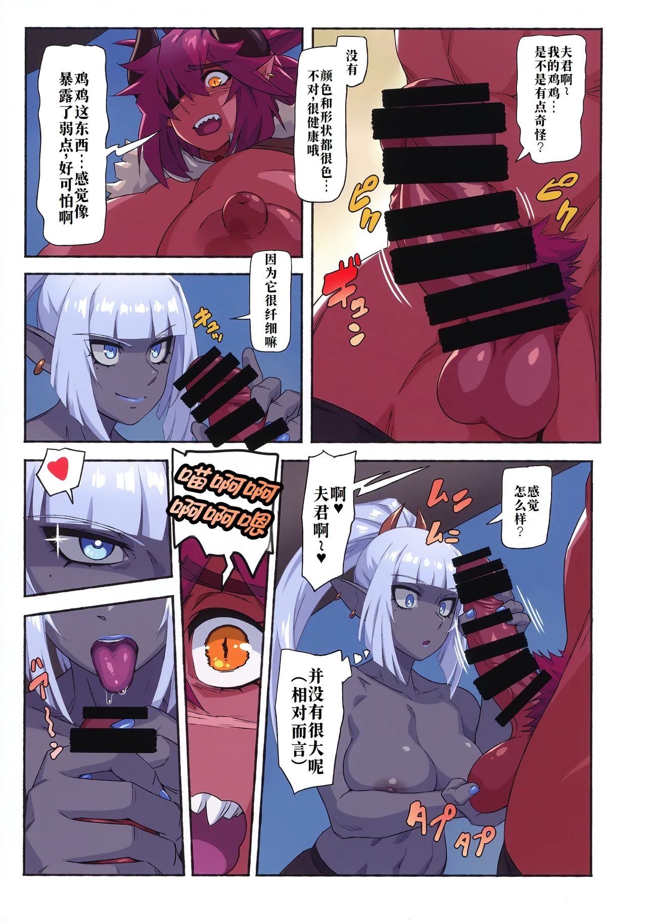 (C104) [M-ya (Mikoyan)] Ogre tai Dark Elf III [Chinese] [廉价汉化组] image number 11