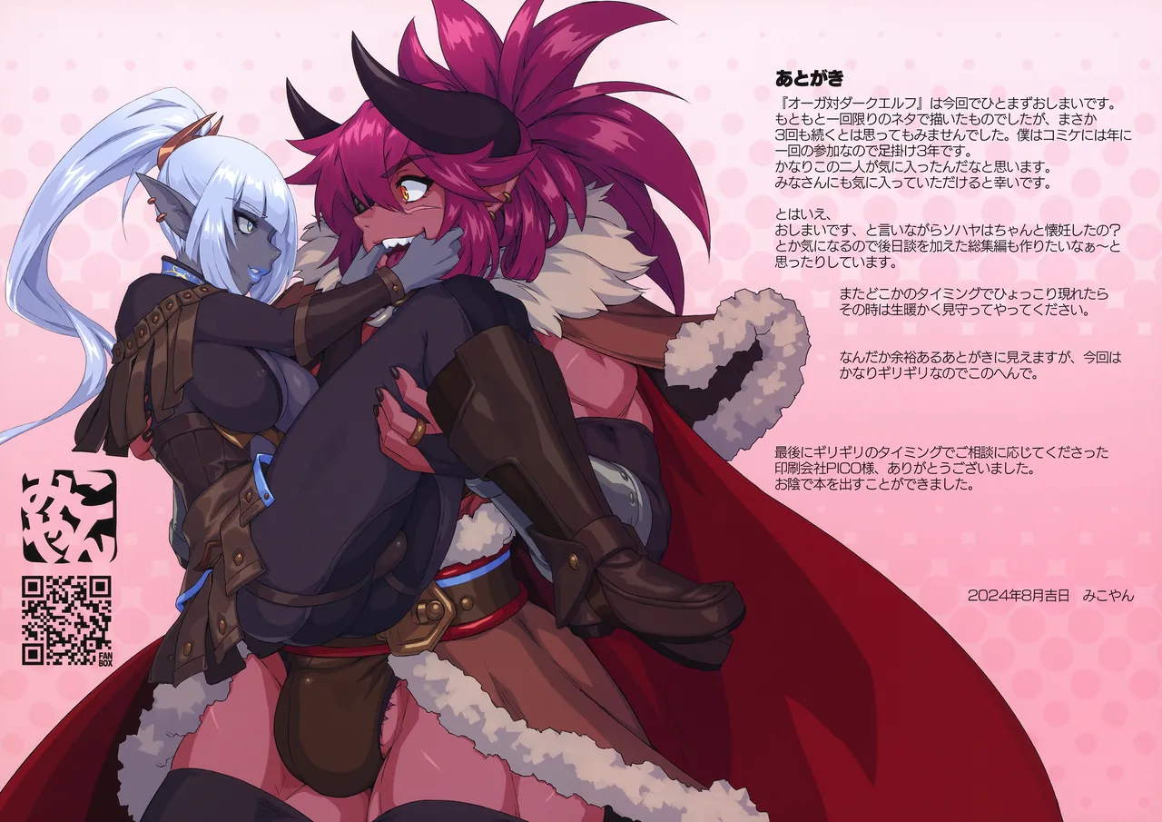 (C104) [M-ya (Mikoyan)] Ogre tai Dark Elf III [Chinese] [廉价汉化组] image number 22