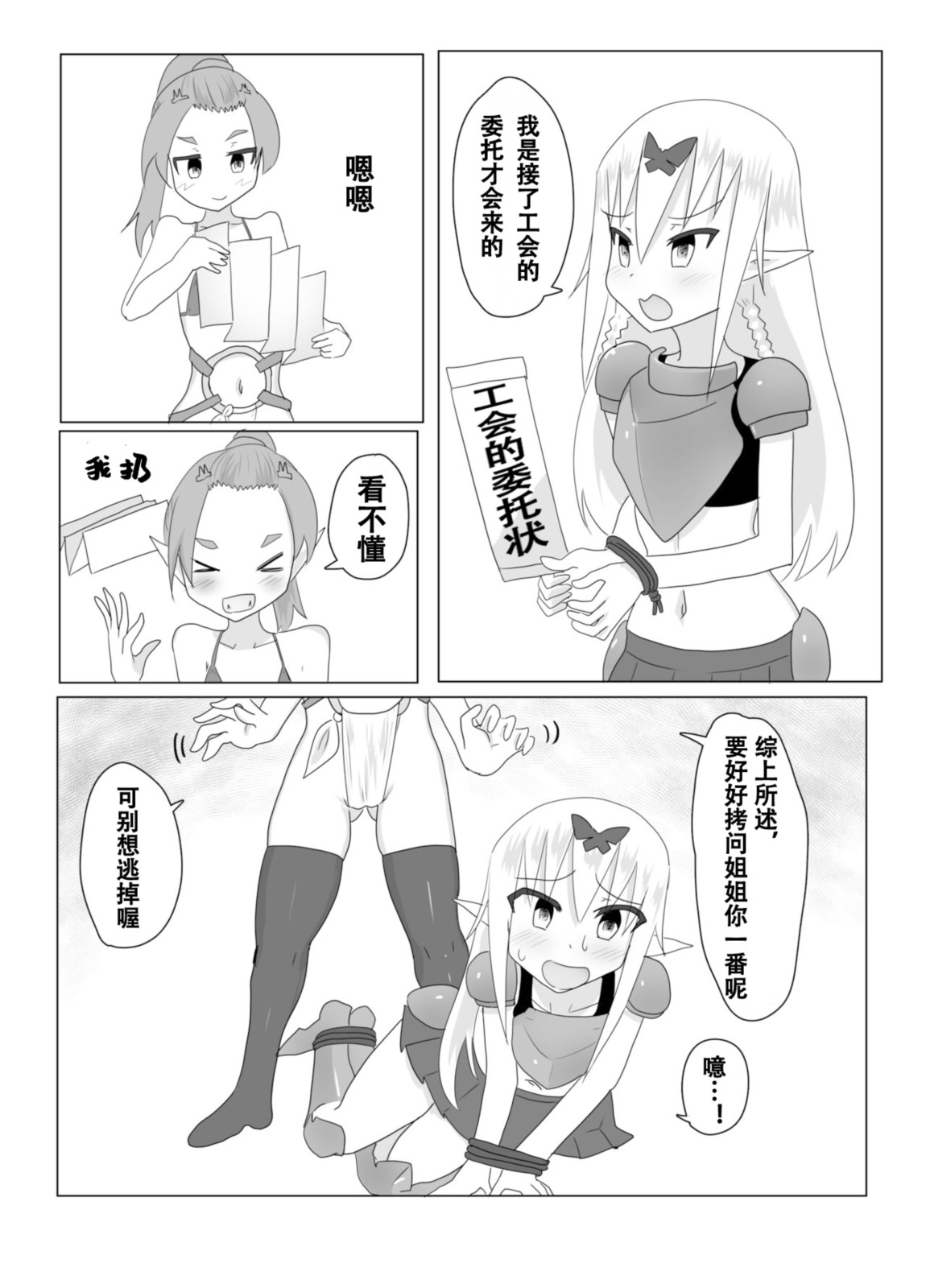 [との屋 (とのたに)] くすぐりクエスト～ミニ～ [DL版] numero di immagine  4