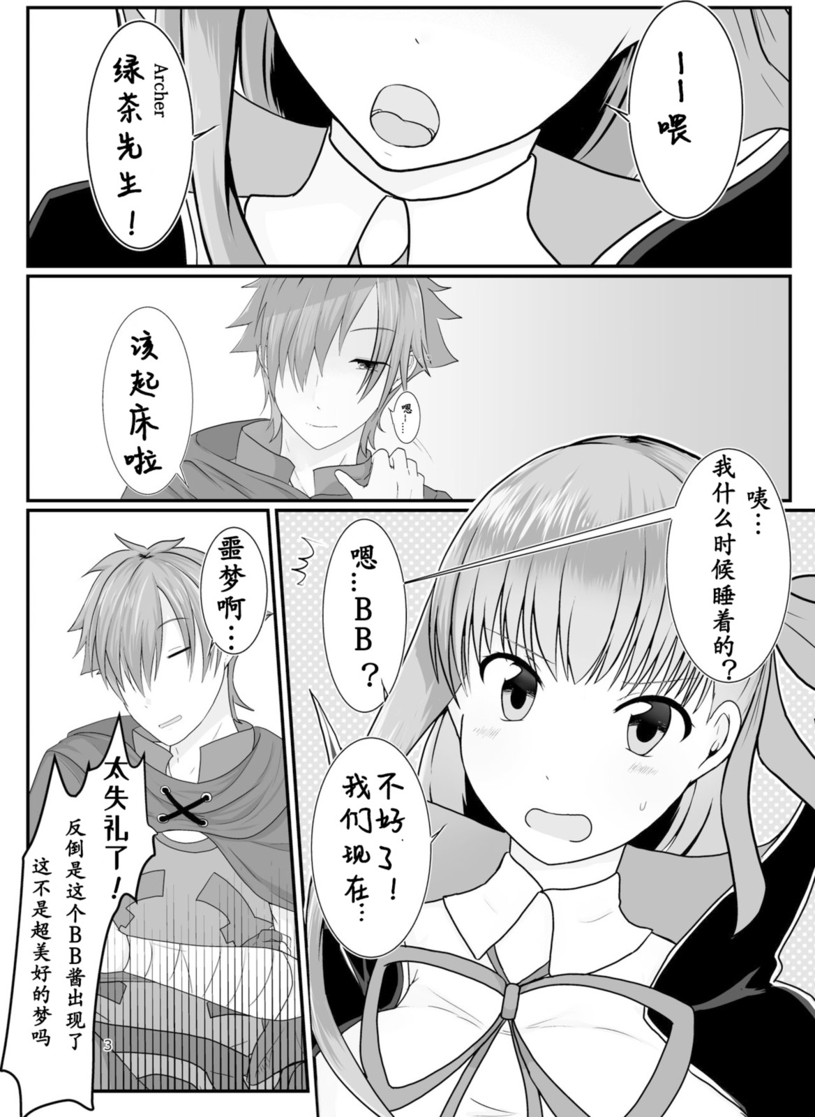 [わんだりあ (皐月ハル)] BBちゃんがくすぐりでマウントとられるロビB本 (FateGrand Order) [DL版] 3eme image