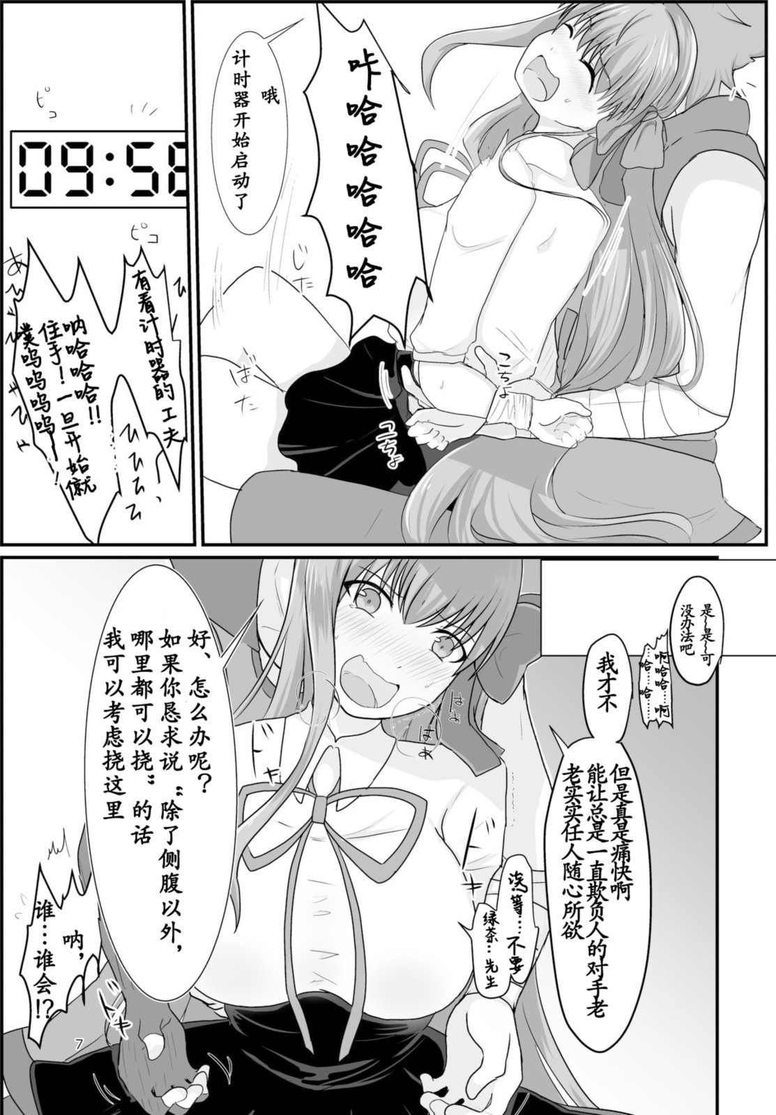 [わんだりあ (皐月ハル)] BBちゃんがくすぐりでマウントとられるロビB本 (FateGrand Order) [DL版] 7eme image