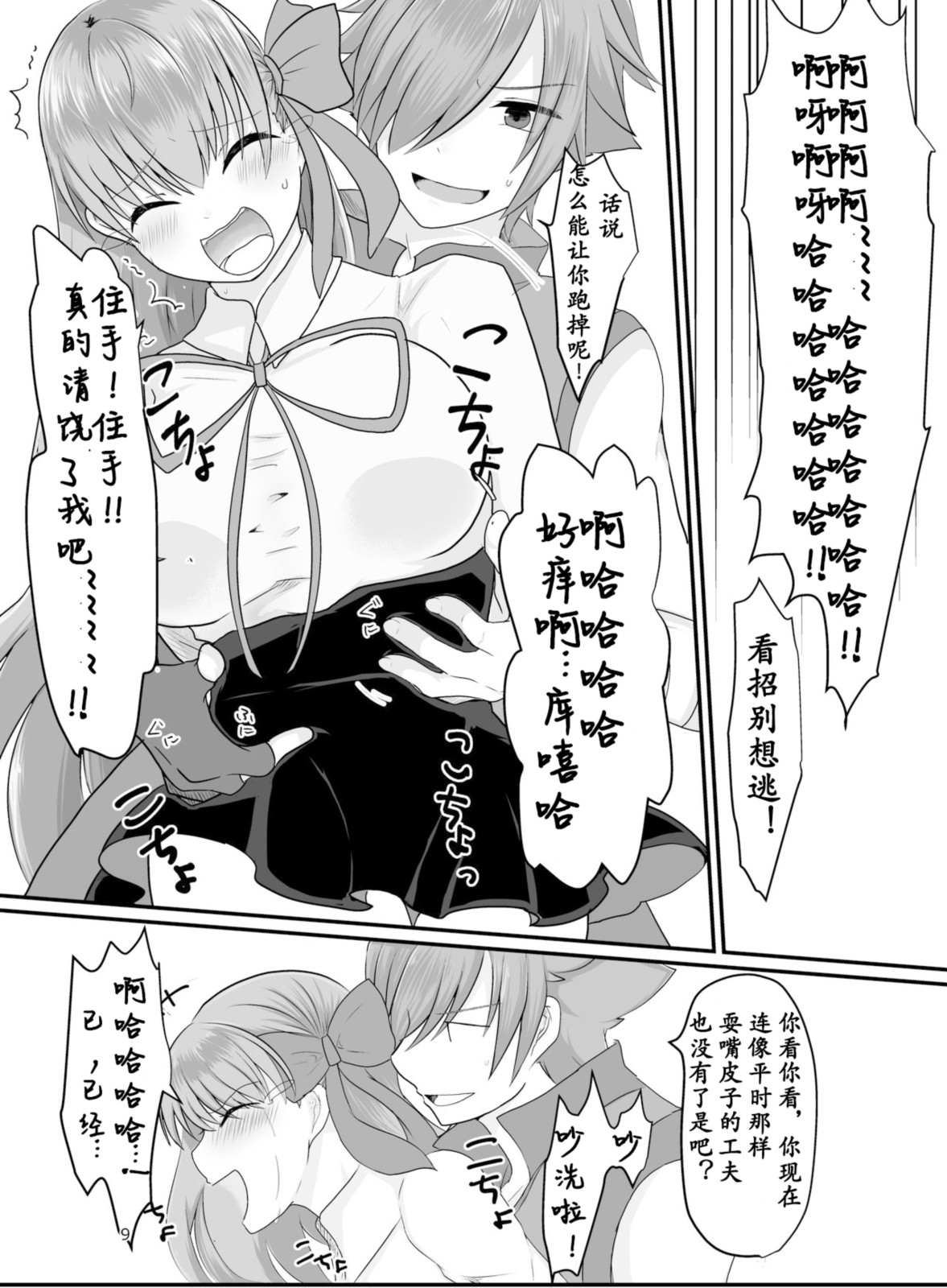 [わんだりあ (皐月ハル)] BBちゃんがくすぐりでマウントとられるロビB本 (FateGrand Order) [DL版] 9eme image