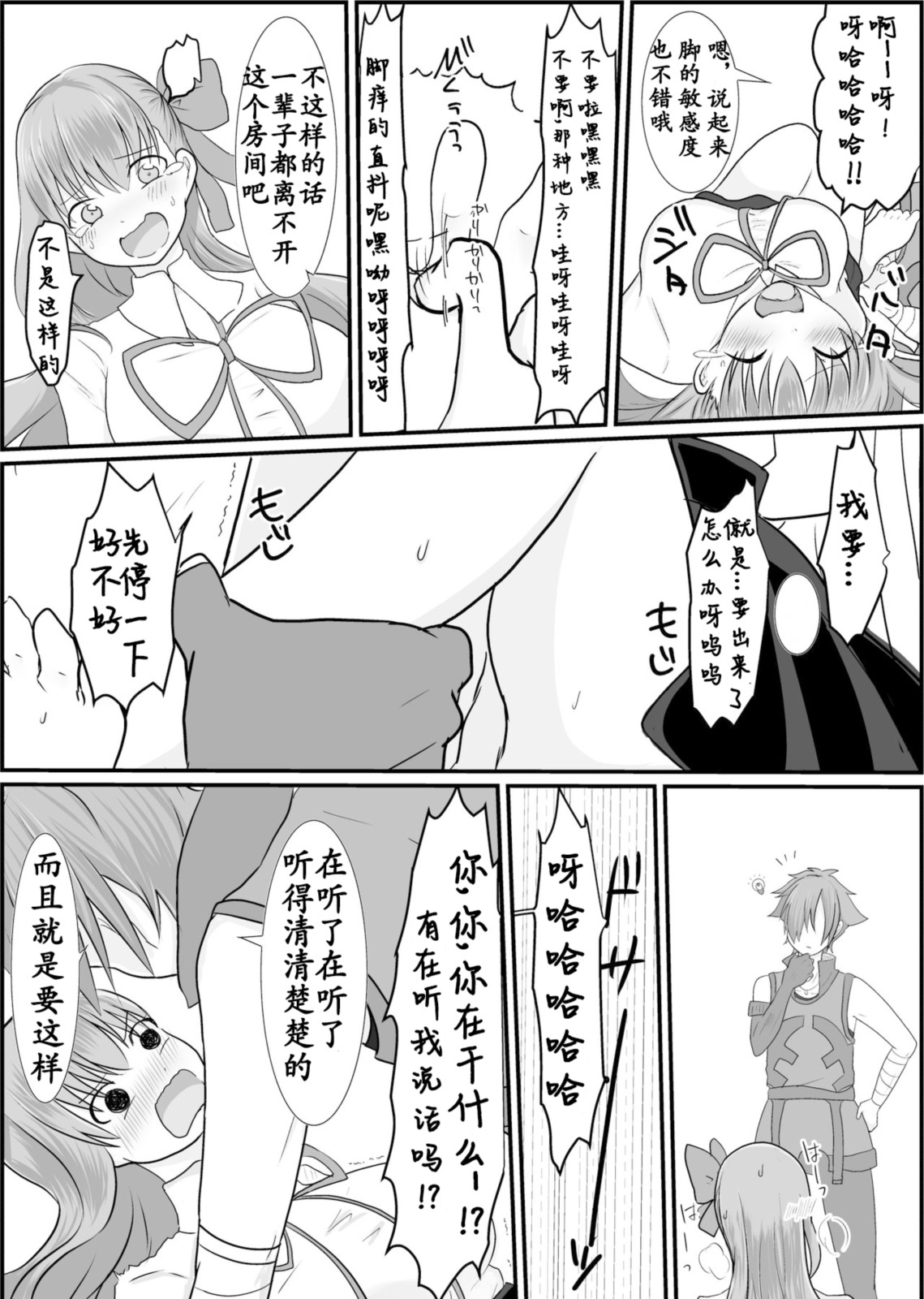 [わんだりあ (皐月ハル)] BBちゃんがくすぐりでマウントとられるロビB本 (FateGrand Order) [DL版] 11eme image