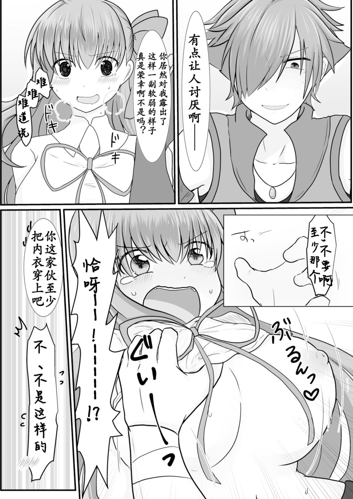 [わんだりあ (皐月ハル)] BBちゃんがくすぐりでマウントとられるロビB本 (FateGrand Order) [DL版] 12eme image