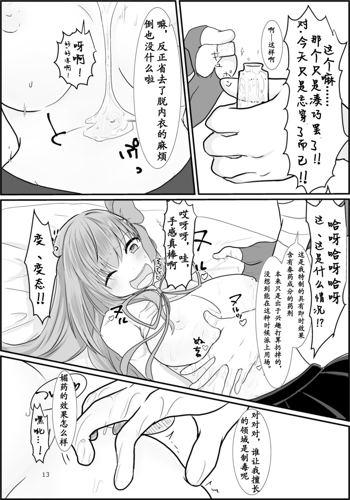[わんだりあ (皐月ハル)] BBちゃんがくすぐりでマウントとられるロビB本 (FateGrand Order) [DL版] 13eme image