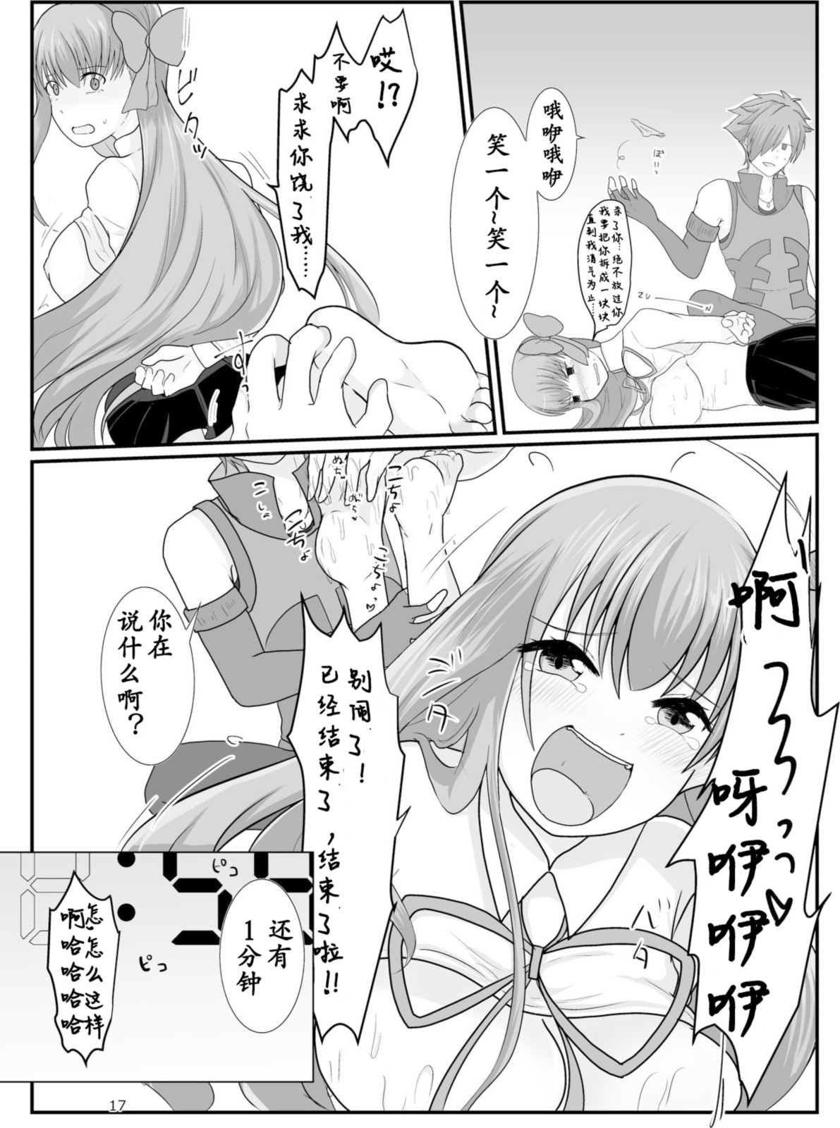 [わんだりあ (皐月ハル)] BBちゃんがくすぐりでマウントとられるロビB本 (FateGrand Order) [DL版] 17eme image