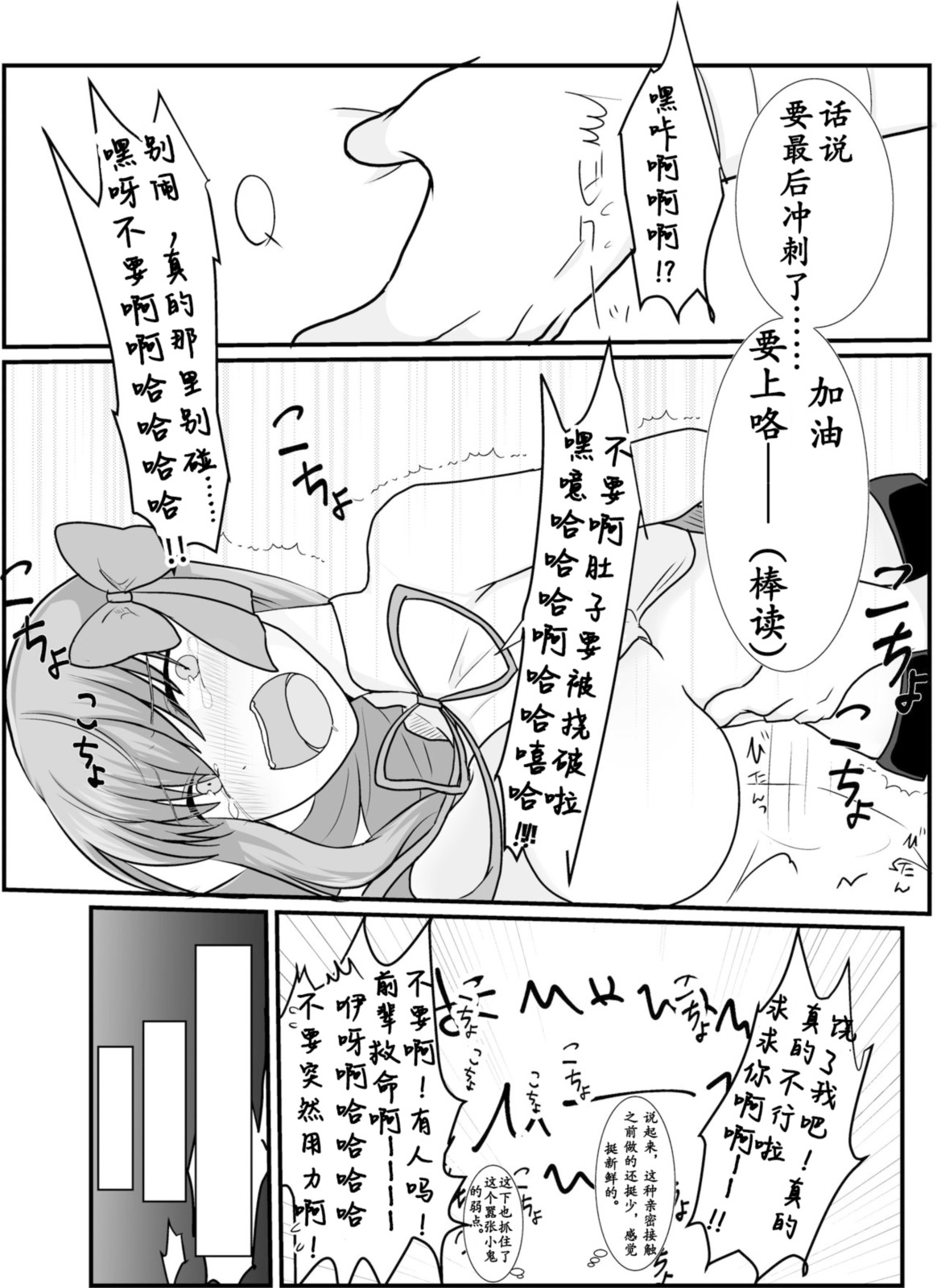 [わんだりあ (皐月ハル)] BBちゃんがくすぐりでマウントとられるロビB本 (FateGrand Order) [DL版] 18eme image