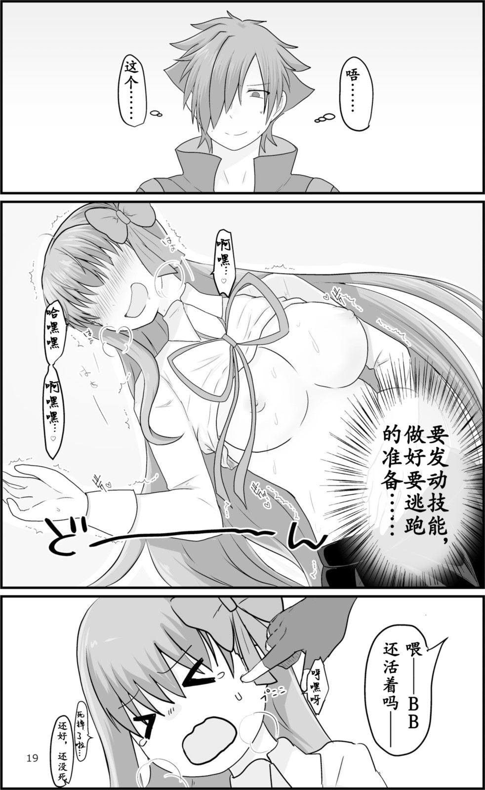 [わんだりあ (皐月ハル)] BBちゃんがくすぐりでマウントとられるロビB本 (FateGrand Order) [DL版] 19eme image