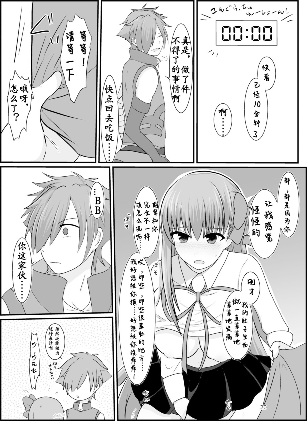 [わんだりあ (皐月ハル)] BBちゃんがくすぐりでマウントとられるロビB本 (FateGrand Order) [DL版] 20eme image