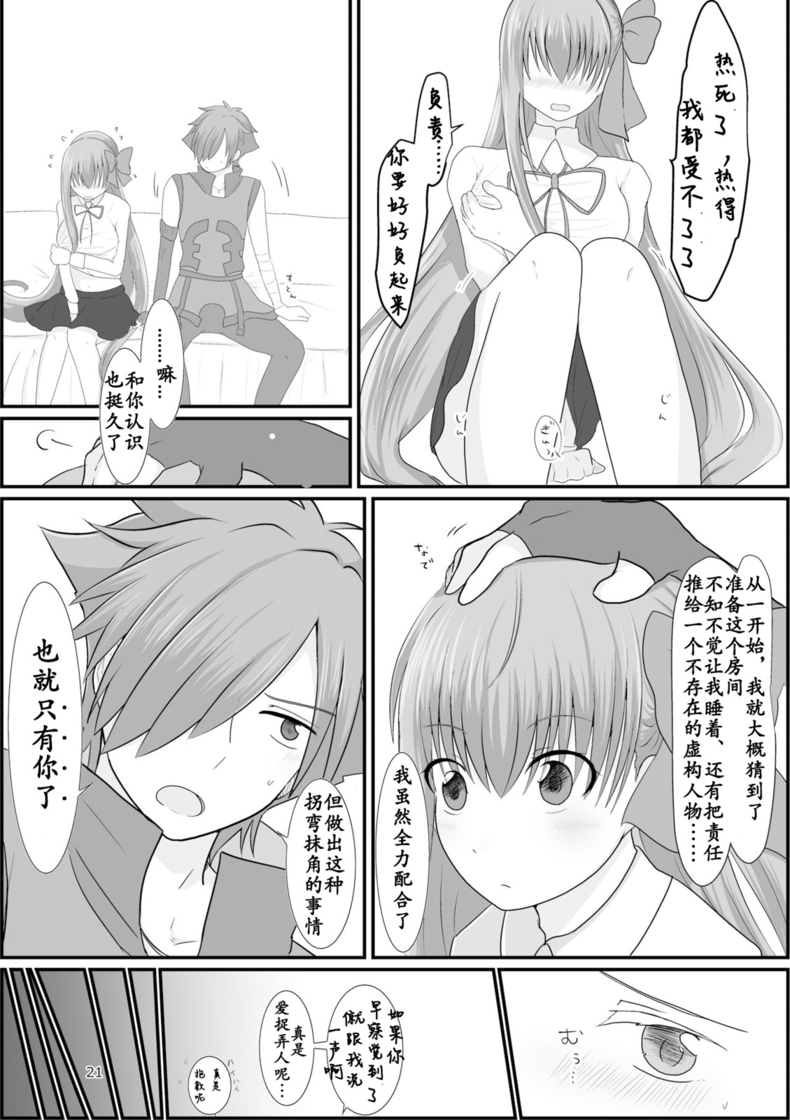 [わんだりあ (皐月ハル)] BBちゃんがくすぐりでマウントとられるロビB本 (FateGrand Order) [DL版] 21eme image