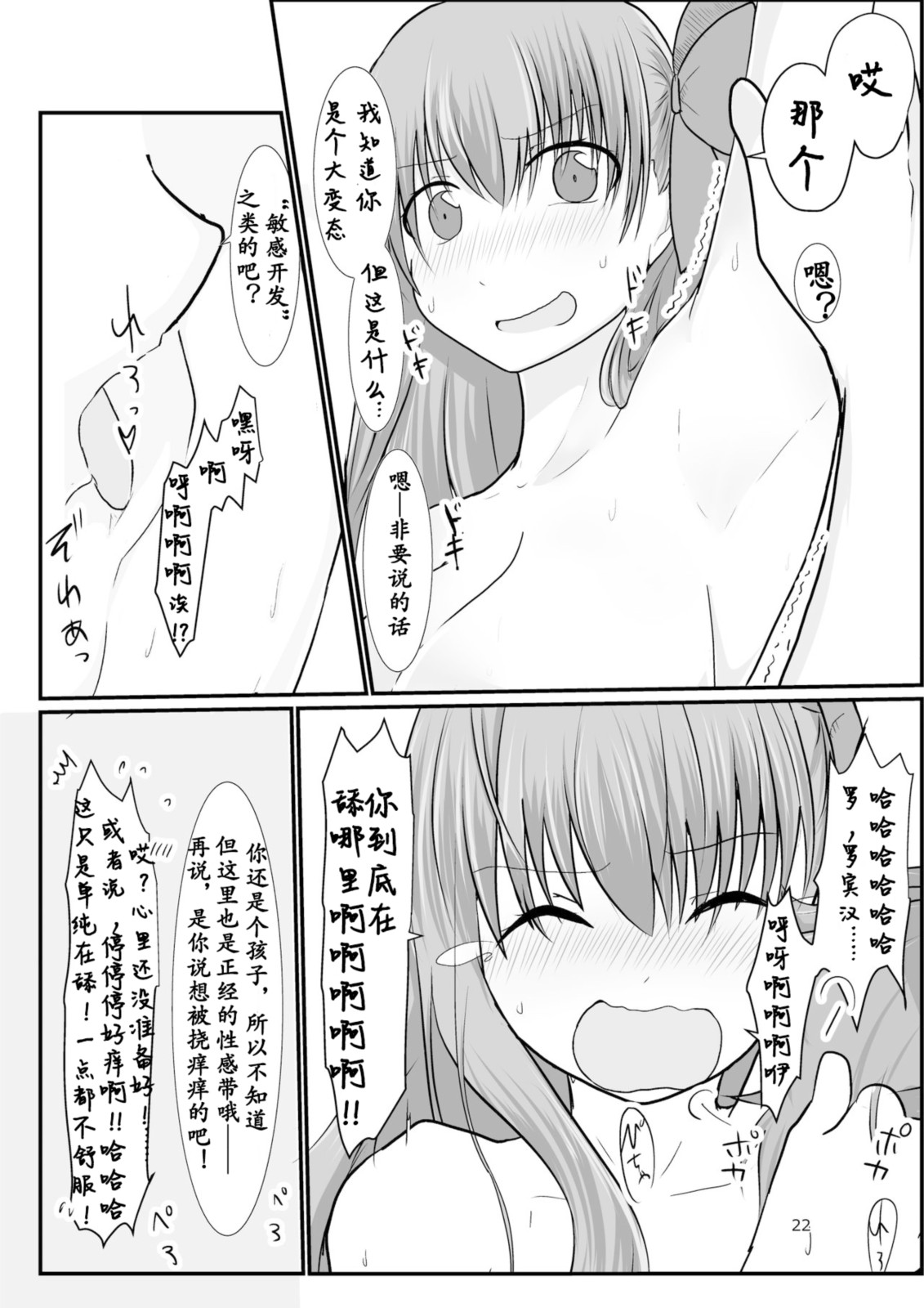 [わんだりあ (皐月ハル)] BBちゃんがくすぐりでマウントとられるロビB本 (FateGrand Order) [DL版] 22eme image