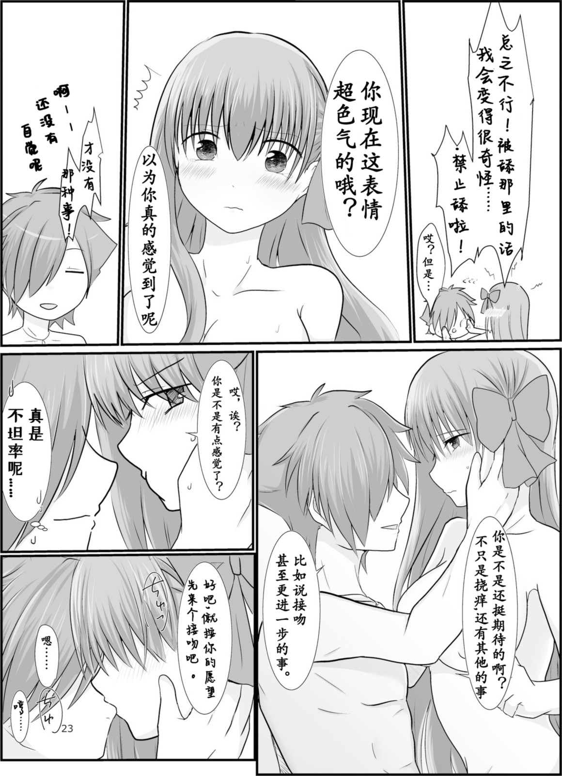 [わんだりあ (皐月ハル)] BBちゃんがくすぐりでマウントとられるロビB本 (FateGrand Order) [DL版] 23eme image