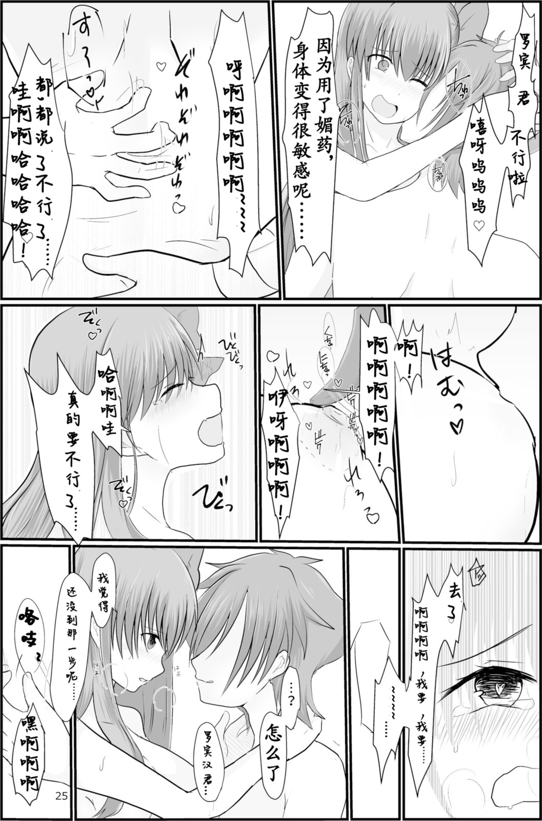 [わんだりあ (皐月ハル)] BBちゃんがくすぐりでマウントとられるロビB本 (FateGrand Order) [DL版] 25eme image