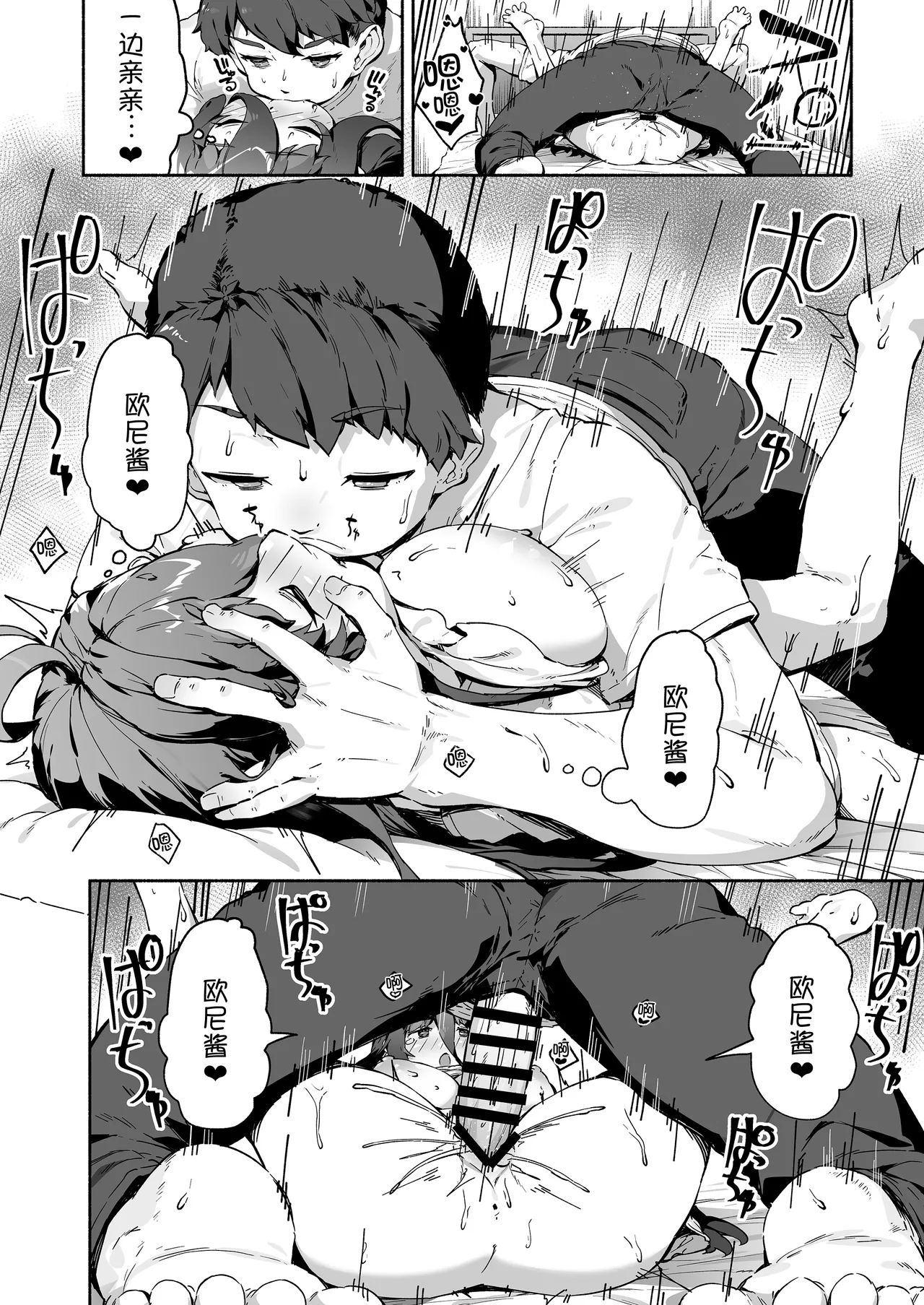 [ROCK CLIME (Sakimori Dan)] Munemori Komori no Kyoudai Seikatsu 1.5 [Chinese] [甜族星人x我不看本子汉化] [Digital] 이미지 번호 26