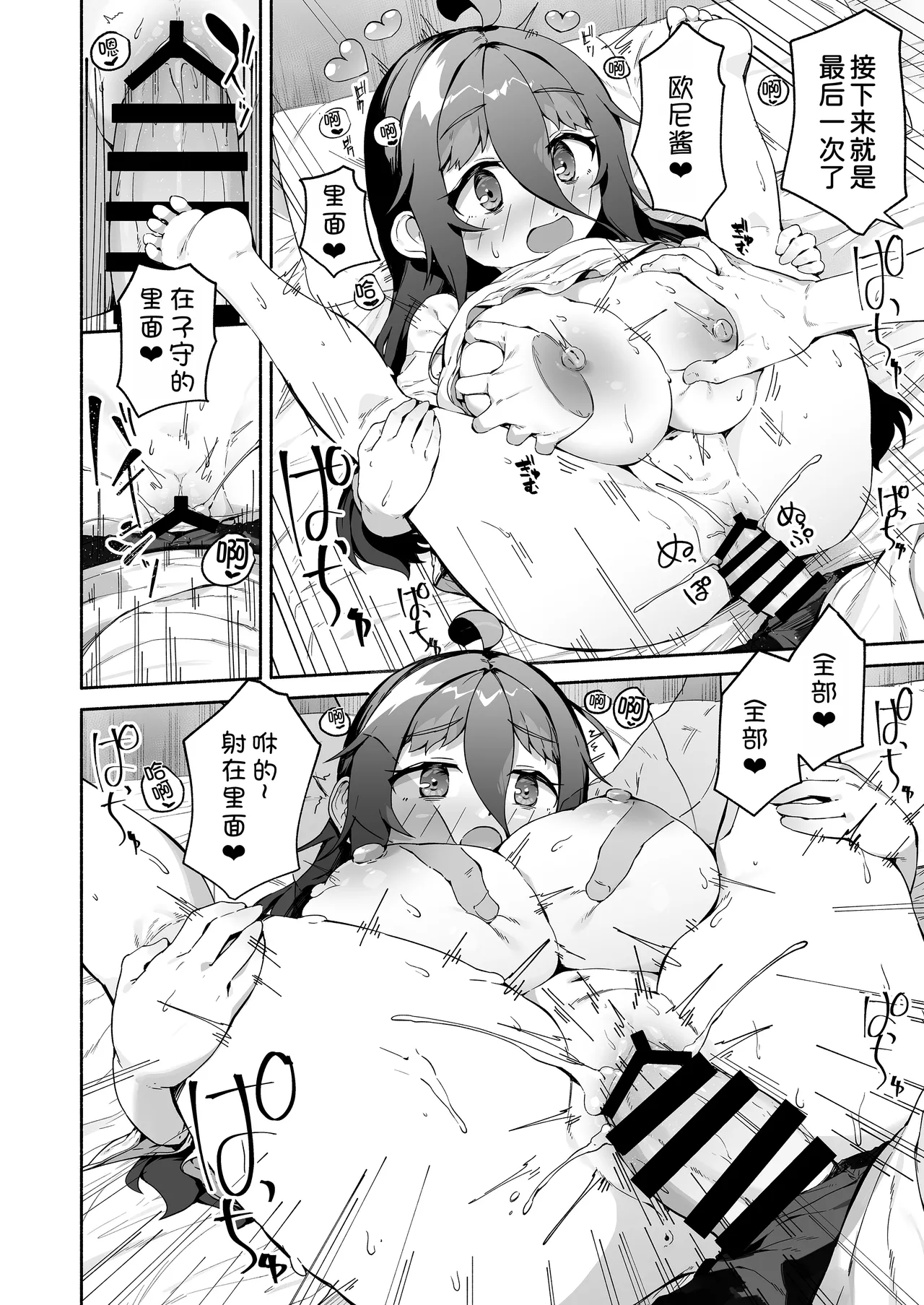 [ROCK CLIME (Sakimori Dan)] Munemori Komori no Kyoudai Seikatsu 1.5 [Chinese] [甜族星人x我不看本子汉化] [Digital] 이미지 번호 32