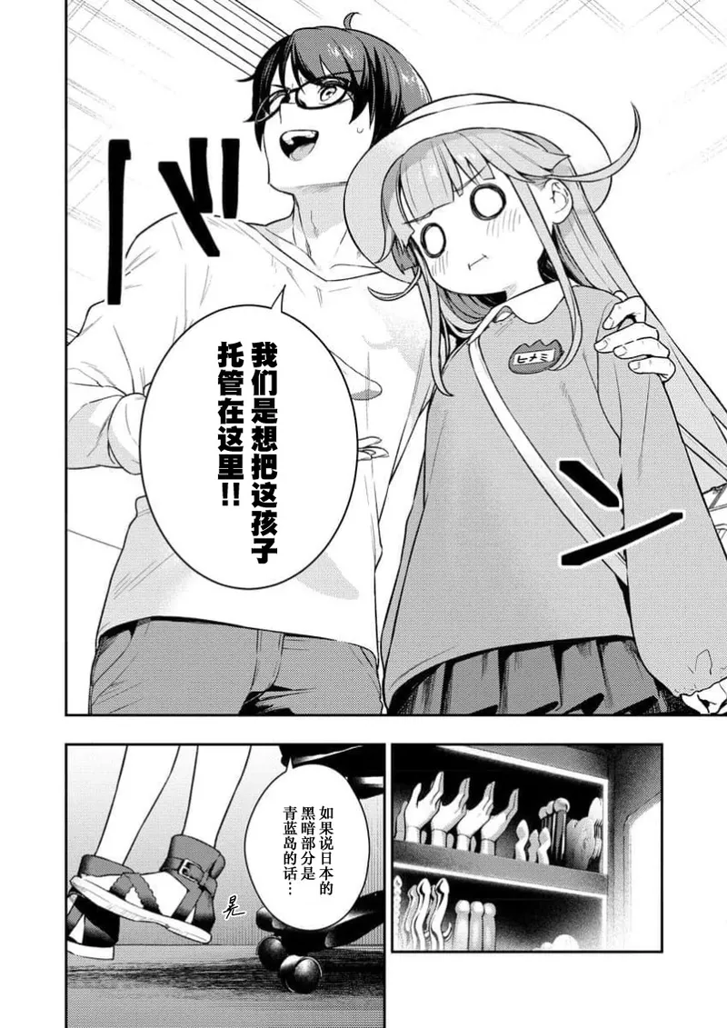 [Qruppo×Mameojitan] Nukitashi Nukige mitai na shima ni sunderu watashi wa dosurya ii desuka R 第3话 | 生活在拔作一样的岛上我该怎么办才好 R 第3话 [Chinese] [萝卜子汉化组 汉化] 画像番号 6