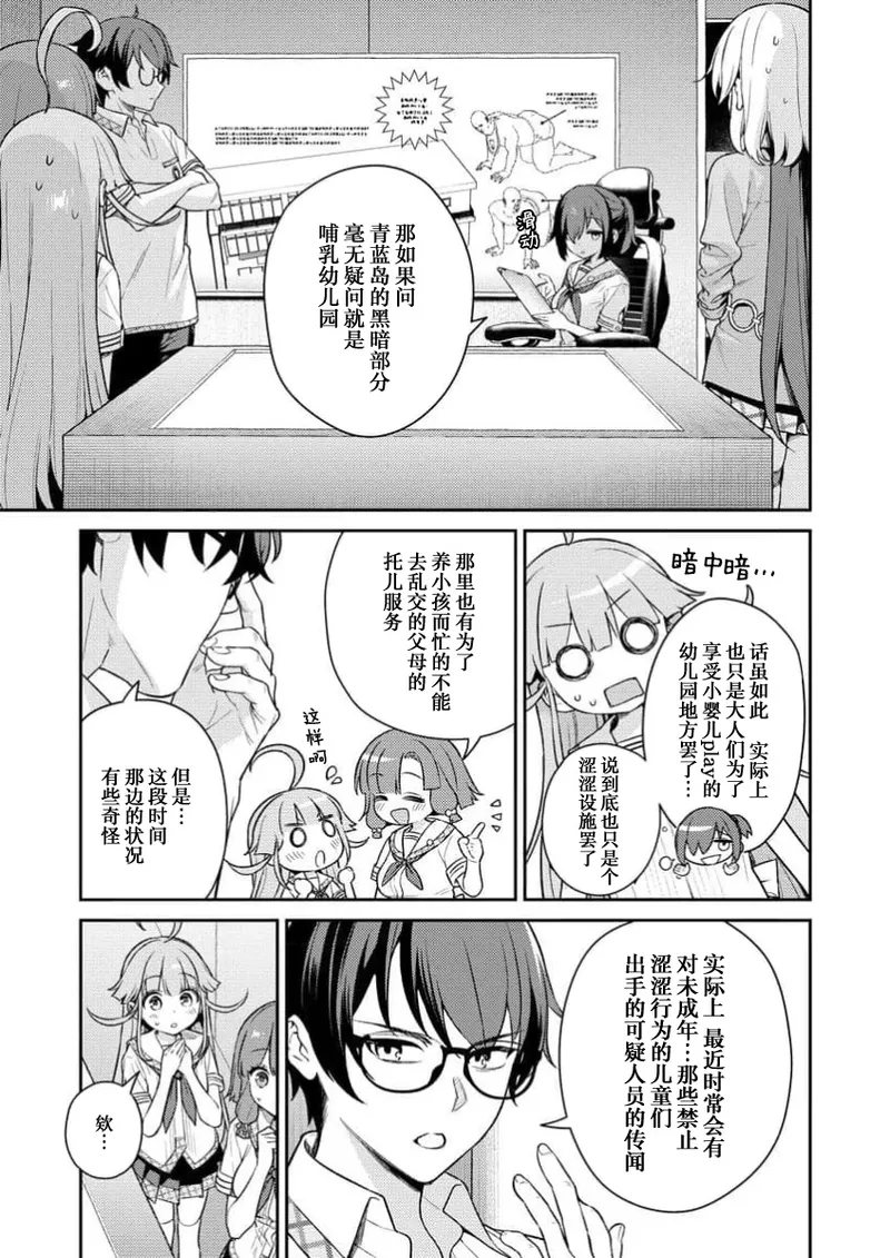 [Qruppo×Mameojitan] Nukitashi Nukige mitai na shima ni sunderu watashi wa dosurya ii desuka R 第3话 | 生活在拔作一样的岛上我该怎么办才好 R 第3话 [Chinese] [萝卜子汉化组 汉化] 画像番号 7