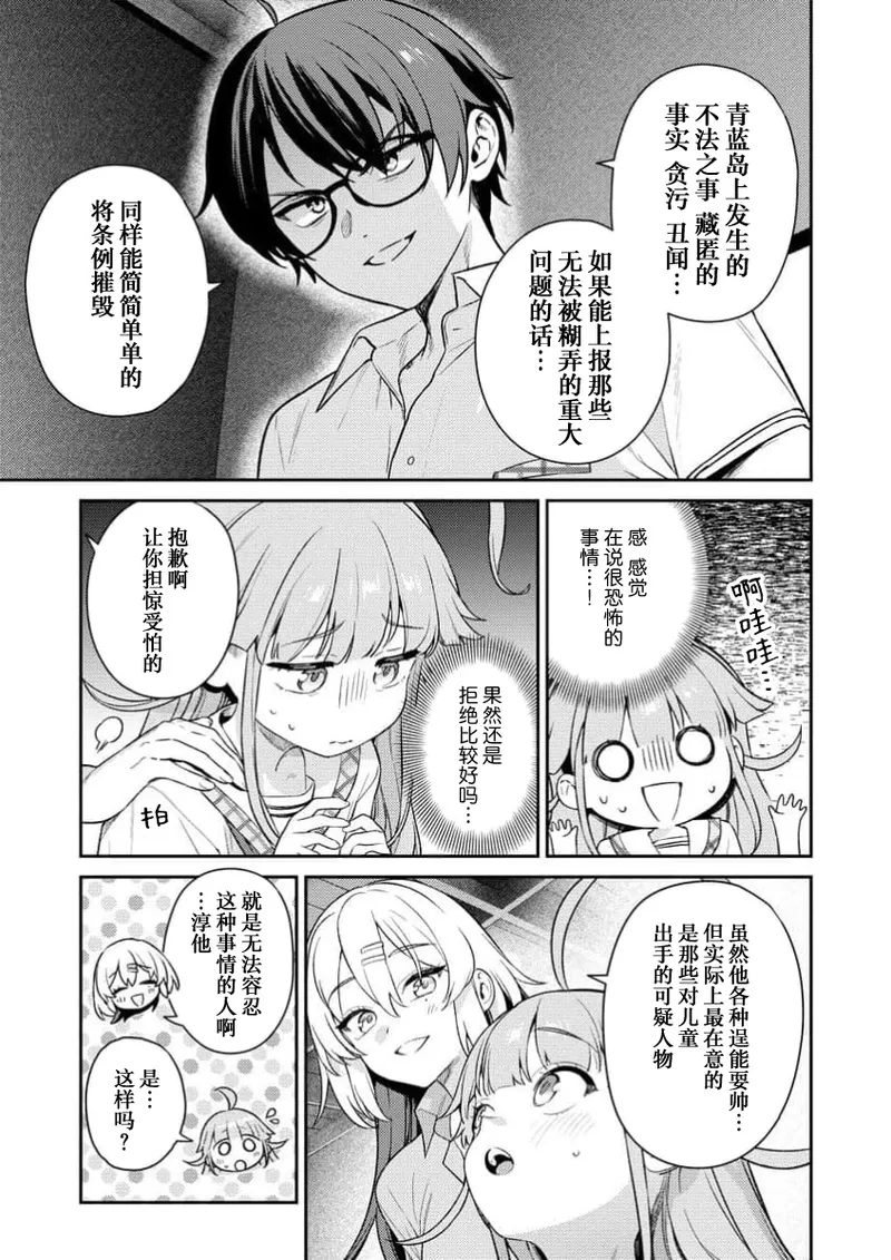 [Qruppo×Mameojitan] Nukitashi Nukige mitai na shima ni sunderu watashi wa dosurya ii desuka R 第3话 | 生活在拔作一样的岛上我该怎么办才好 R 第3话 [Chinese] [萝卜子汉化组 汉化] 画像番号 9