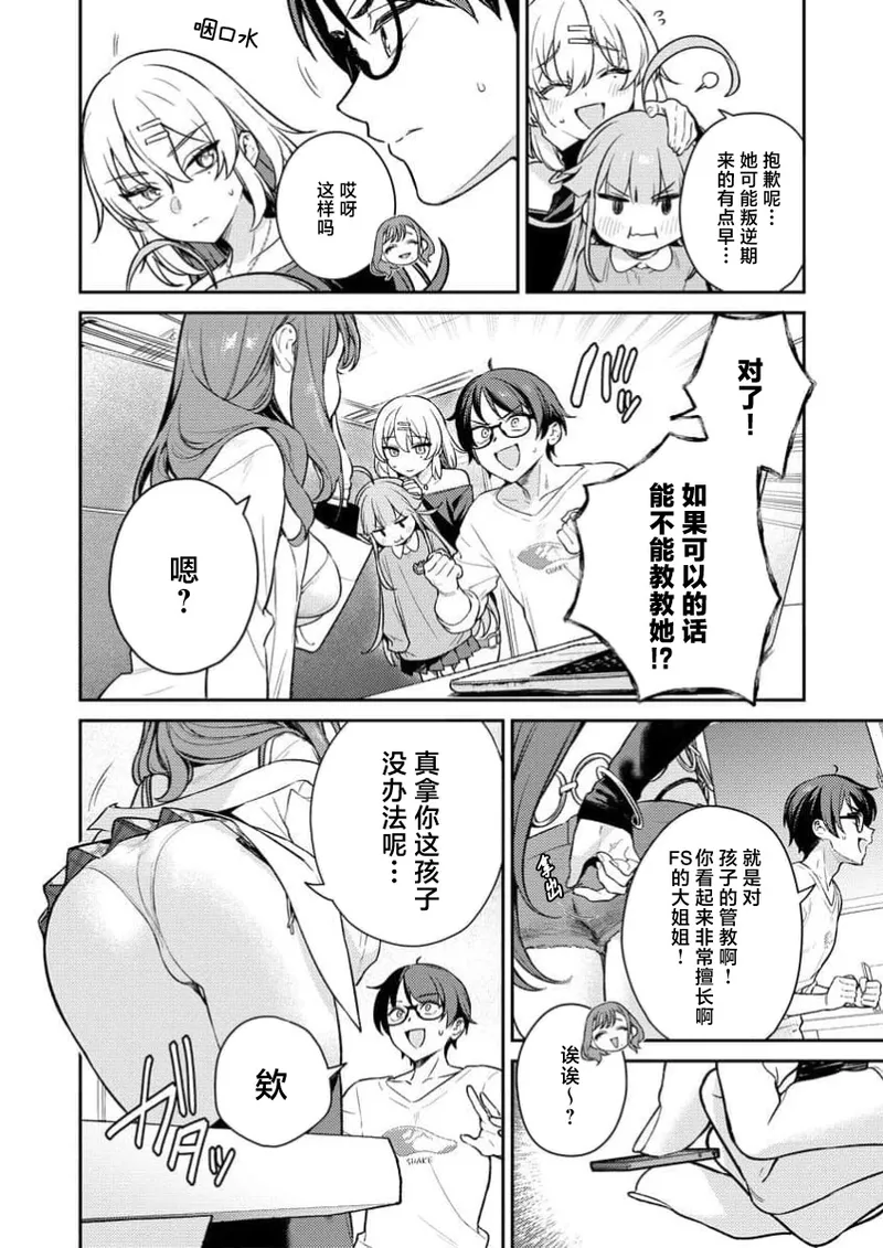 [Qruppo×Mameojitan] Nukitashi Nukige mitai na shima ni sunderu watashi wa dosurya ii desuka R 第3话 | 生活在拔作一样的岛上我该怎么办才好 R 第3话 [Chinese] [萝卜子汉化组 汉化] 画像番号 12