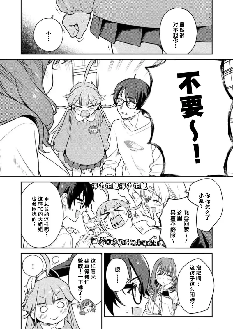 [Qruppo×Mameojitan] Nukitashi Nukige mitai na shima ni sunderu watashi wa dosurya ii desuka R 第3话 | 生活在拔作一样的岛上我该怎么办才好 R 第3话 [Chinese] [萝卜子汉化组 汉化] 画像番号 16