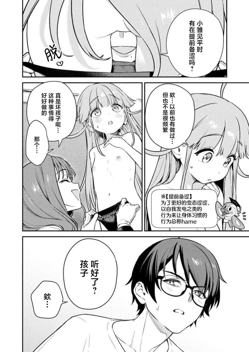 [Qruppo×Mameojitan] Nukitashi Nukige mitai na shima ni sunderu watashi wa dosurya ii desuka R 第3话 | 生活在拔作一样的岛上我该怎么办才好 R 第3话 [Chinese] [萝卜子汉化组 汉化] 画像番号 18