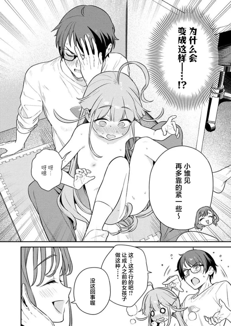 [Qruppo×Mameojitan] Nukitashi Nukige mitai na shima ni sunderu watashi wa dosurya ii desuka R 第3话 | 生活在拔作一样的岛上我该怎么办才好 R 第3话 [Chinese] [萝卜子汉化组 汉化] 画像番号 20