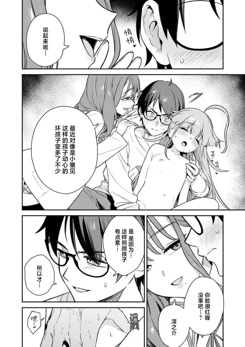 [Qruppo×Mameojitan] Nukitashi Nukige mitai na shima ni sunderu watashi wa dosurya ii desuka R 第3话 | 生活在拔作一样的岛上我该怎么办才好 R 第3话 [Chinese] [萝卜子汉化组 汉化] 画像番号 26