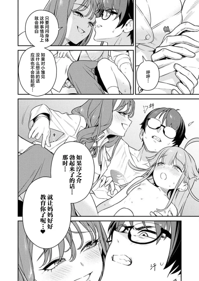 [Qruppo×Mameojitan] Nukitashi Nukige mitai na shima ni sunderu watashi wa dosurya ii desuka R 第3话 | 生活在拔作一样的岛上我该怎么办才好 R 第3话 [Chinese] [萝卜子汉化组 汉化] 画像番号 28