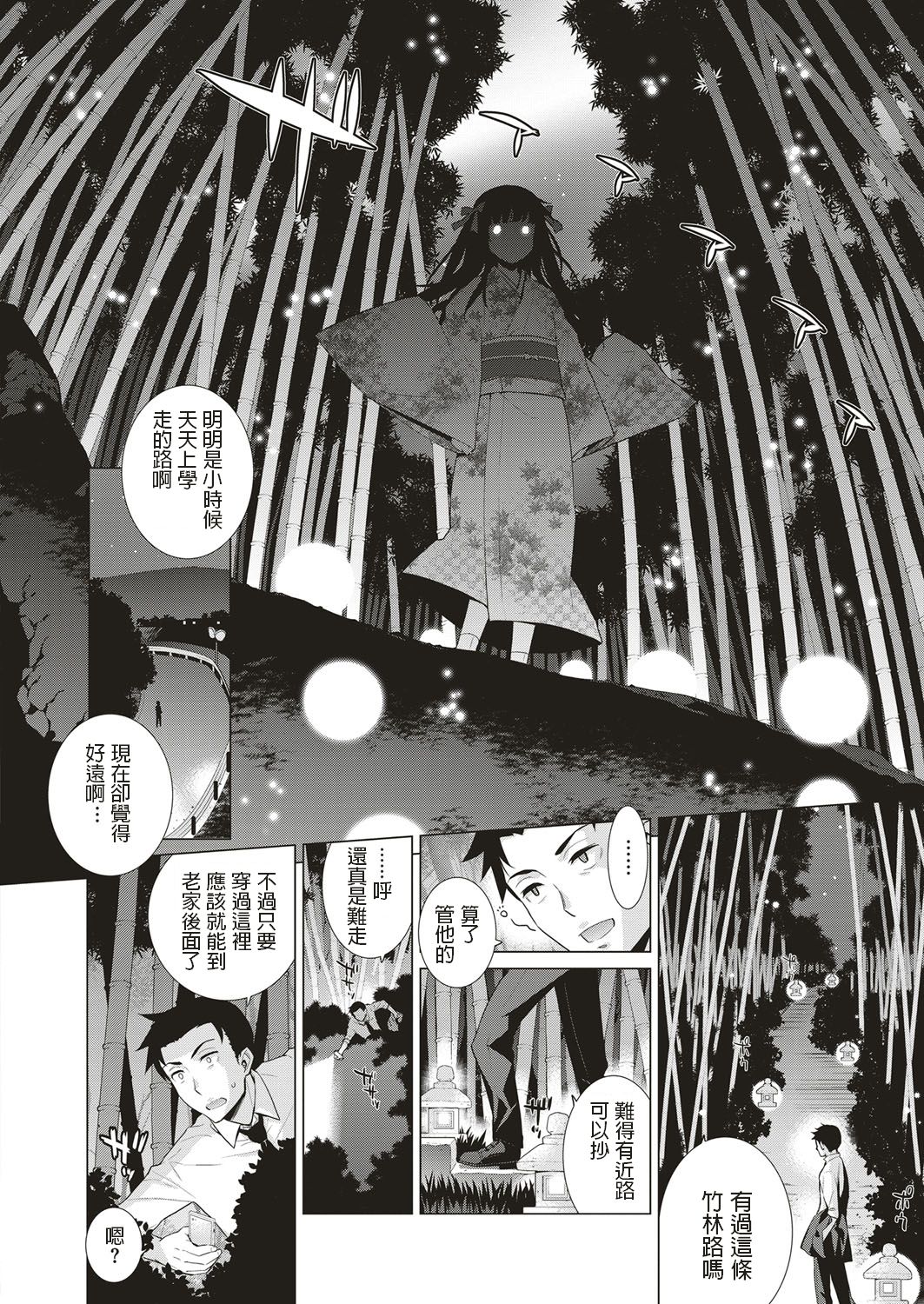 [Yaya Hinata] Mayoiga (COMIC ExE 05) [Chinese] [Digital] 图片编号 2