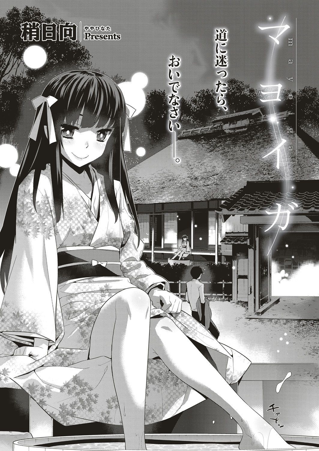 [Yaya Hinata] Mayoiga (COMIC ExE 05) [Chinese] [Digital] 图片编号 3