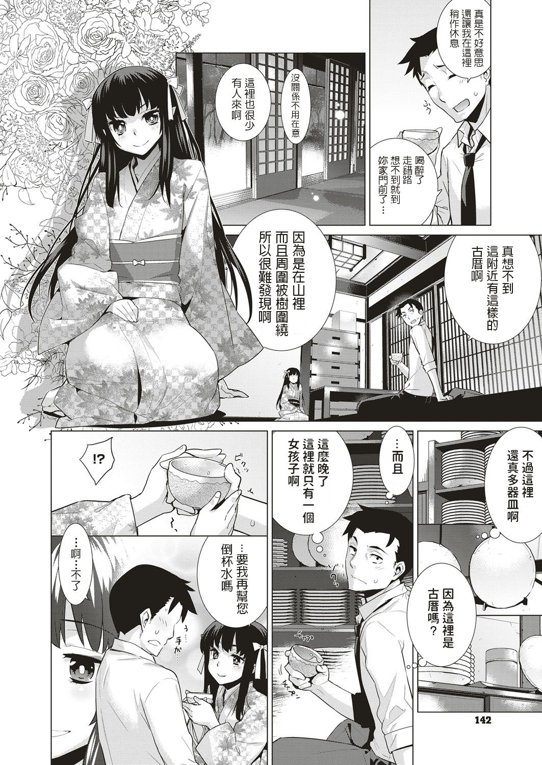 [Yaya Hinata] Mayoiga (COMIC ExE 05) [Chinese] [Digital] 图片编号 4